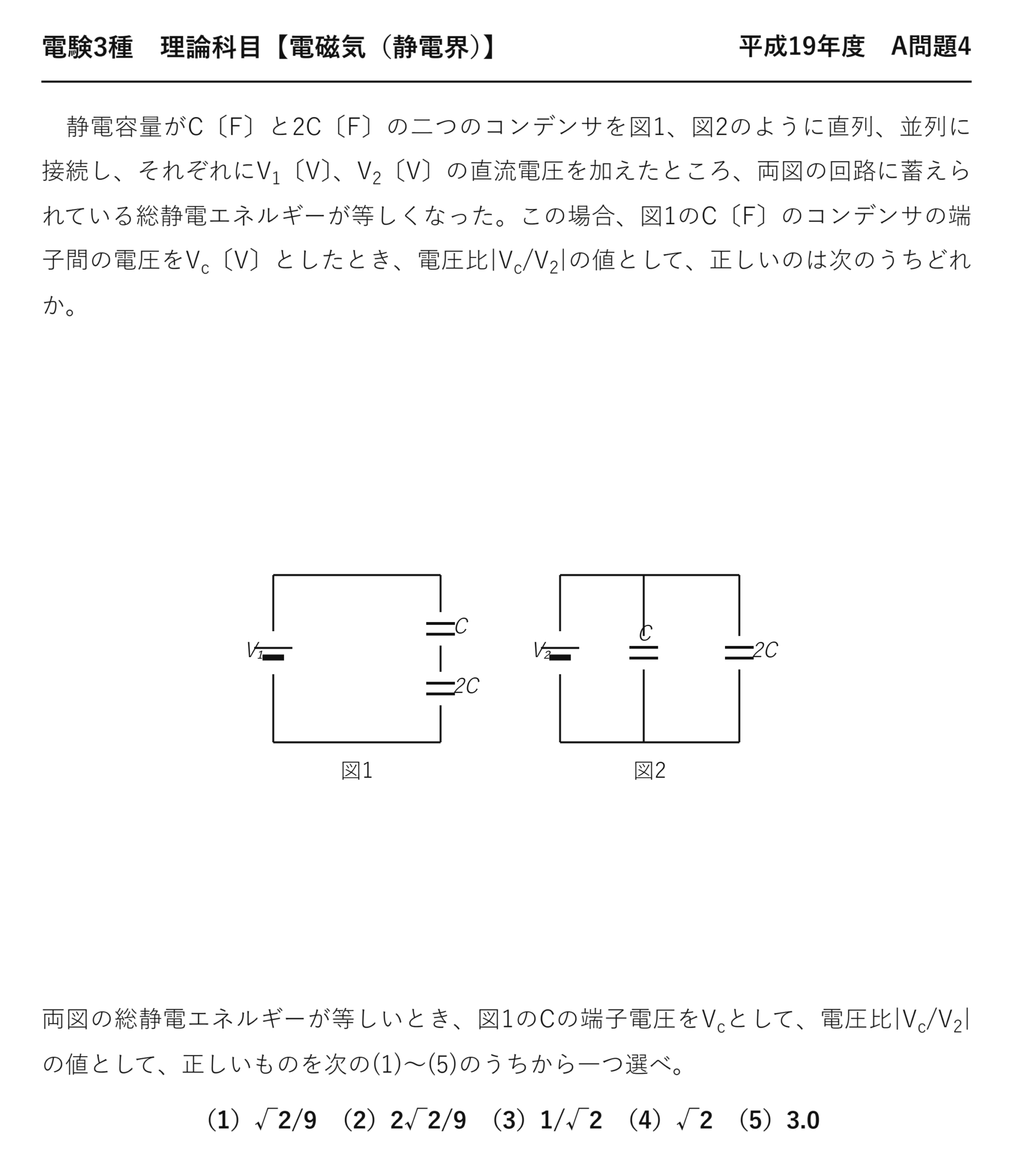 電験3種 理論科目 静電界 平成19年度 A問題4 問題文