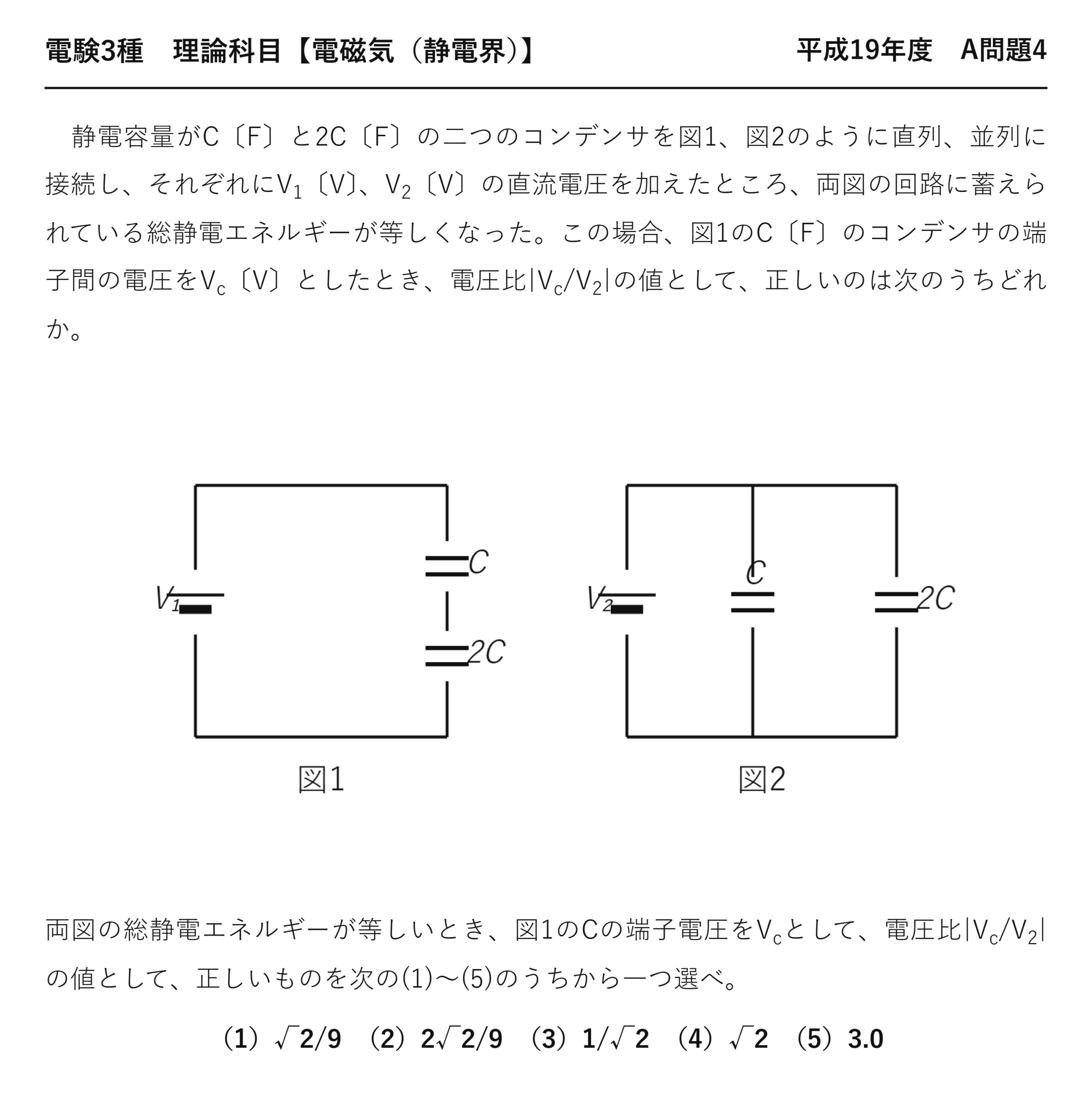 電験3種 理論科目 静電界 平成19年度 A問題4 問題文