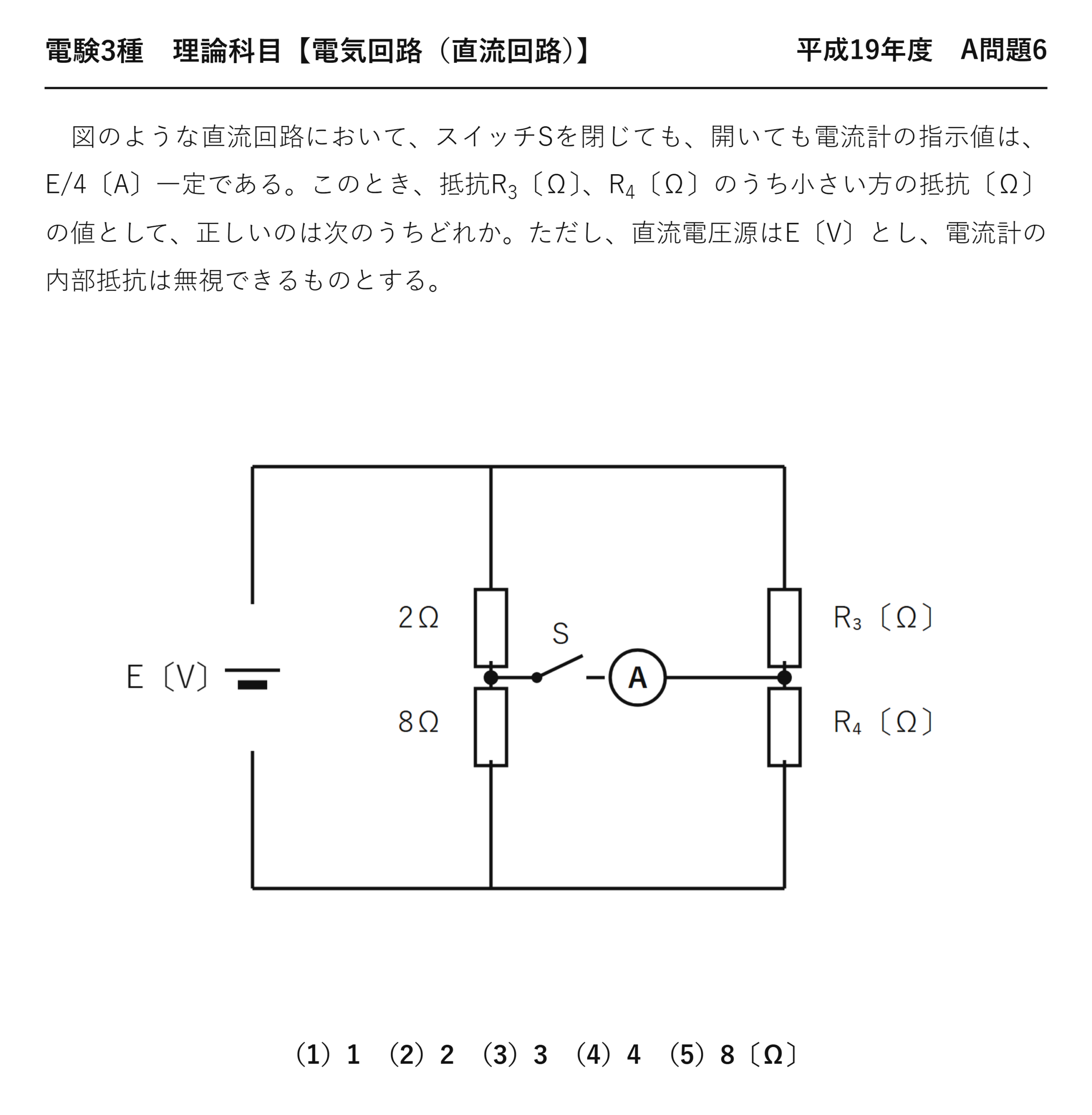 電験3種 理論科目 直流回路 平成19年度 A問題6 問題文