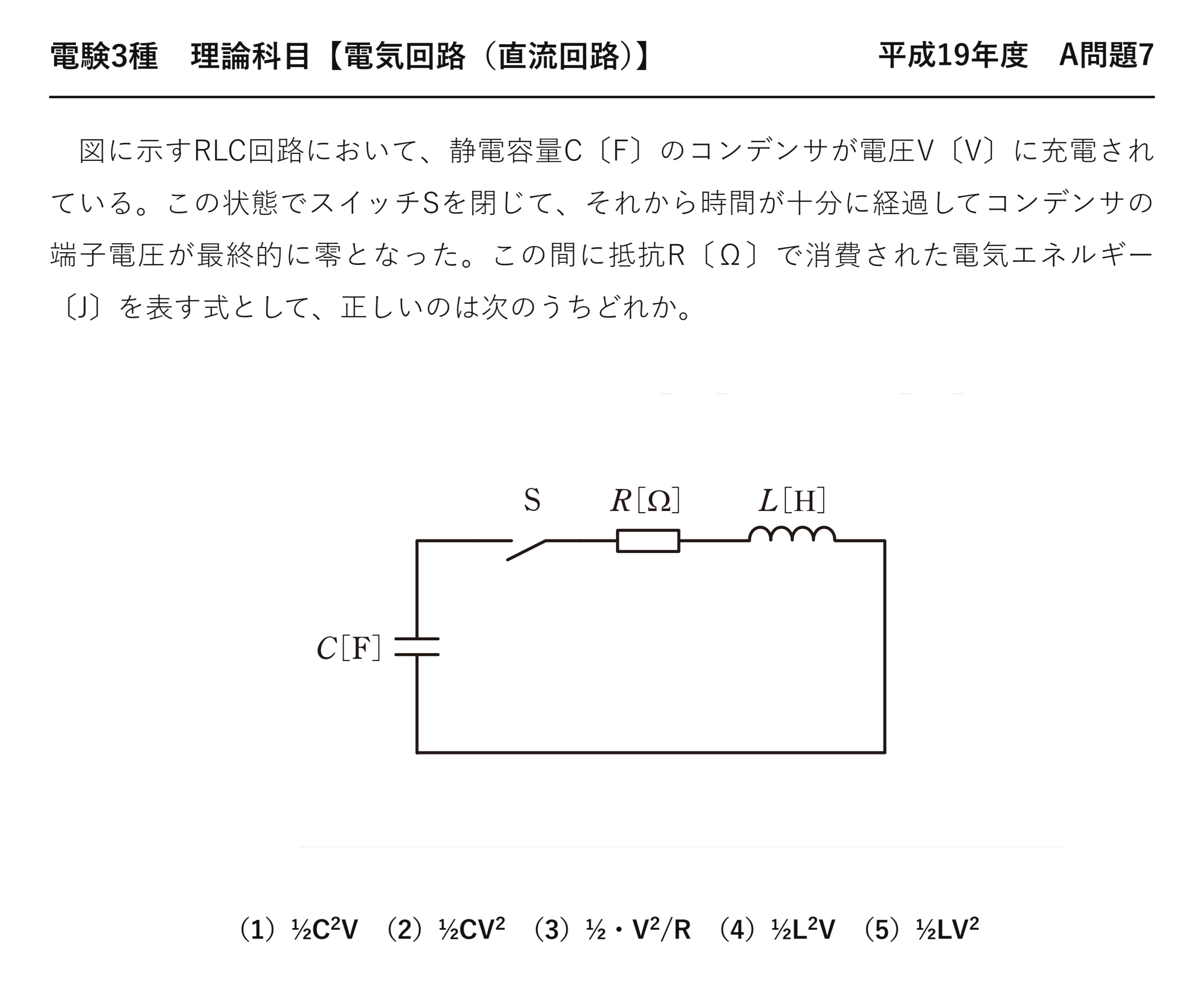 電験3種 理論科目 直流回路 平成19年度 A問題7 問題文