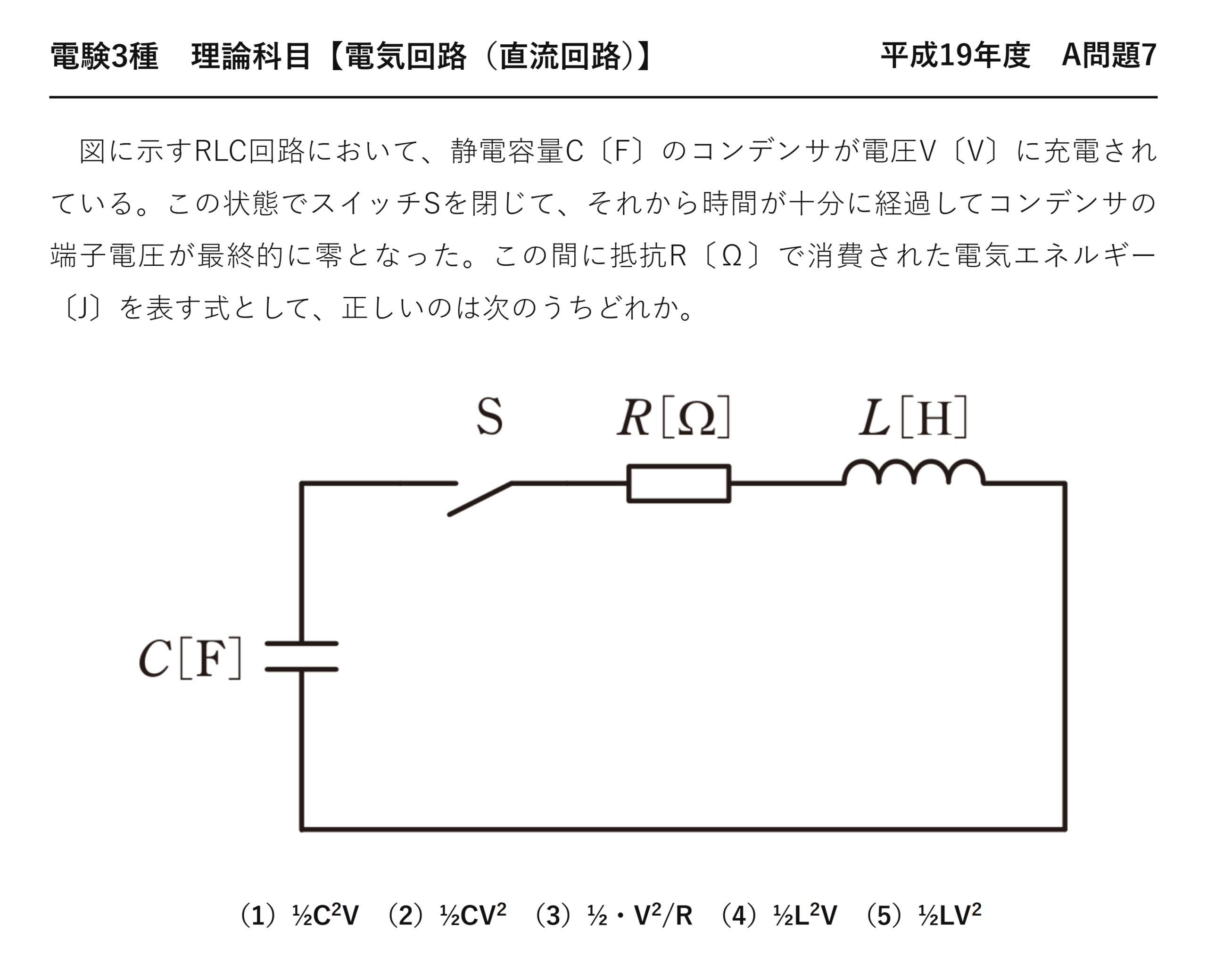 電験3種 理論科目 直流回路 平成19年度 A問題7 問題文