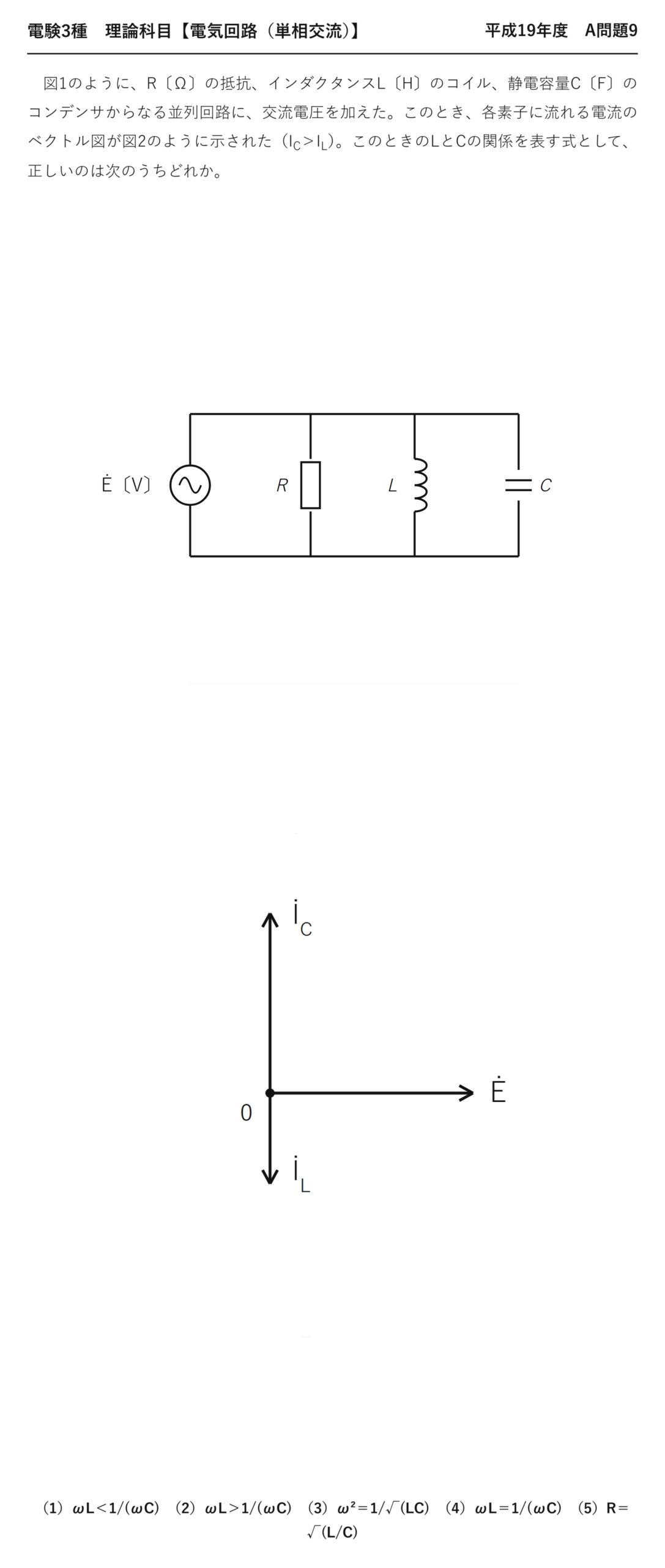 電験3種 理論科目 単相交流 平成19年度 A問題9 問題文