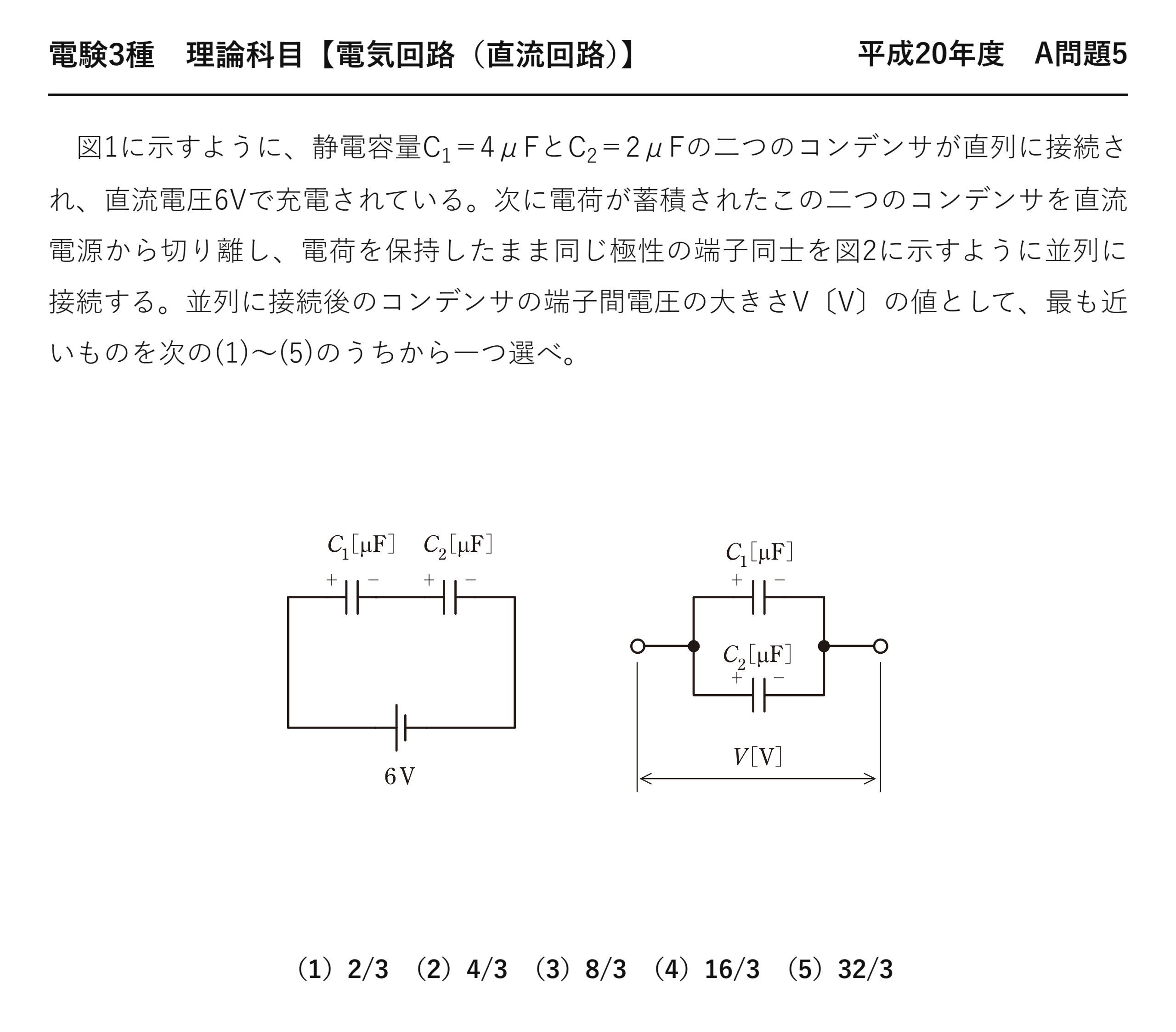 電験3種 理論科目 直流回路 平成20年度 A問題5 問題文