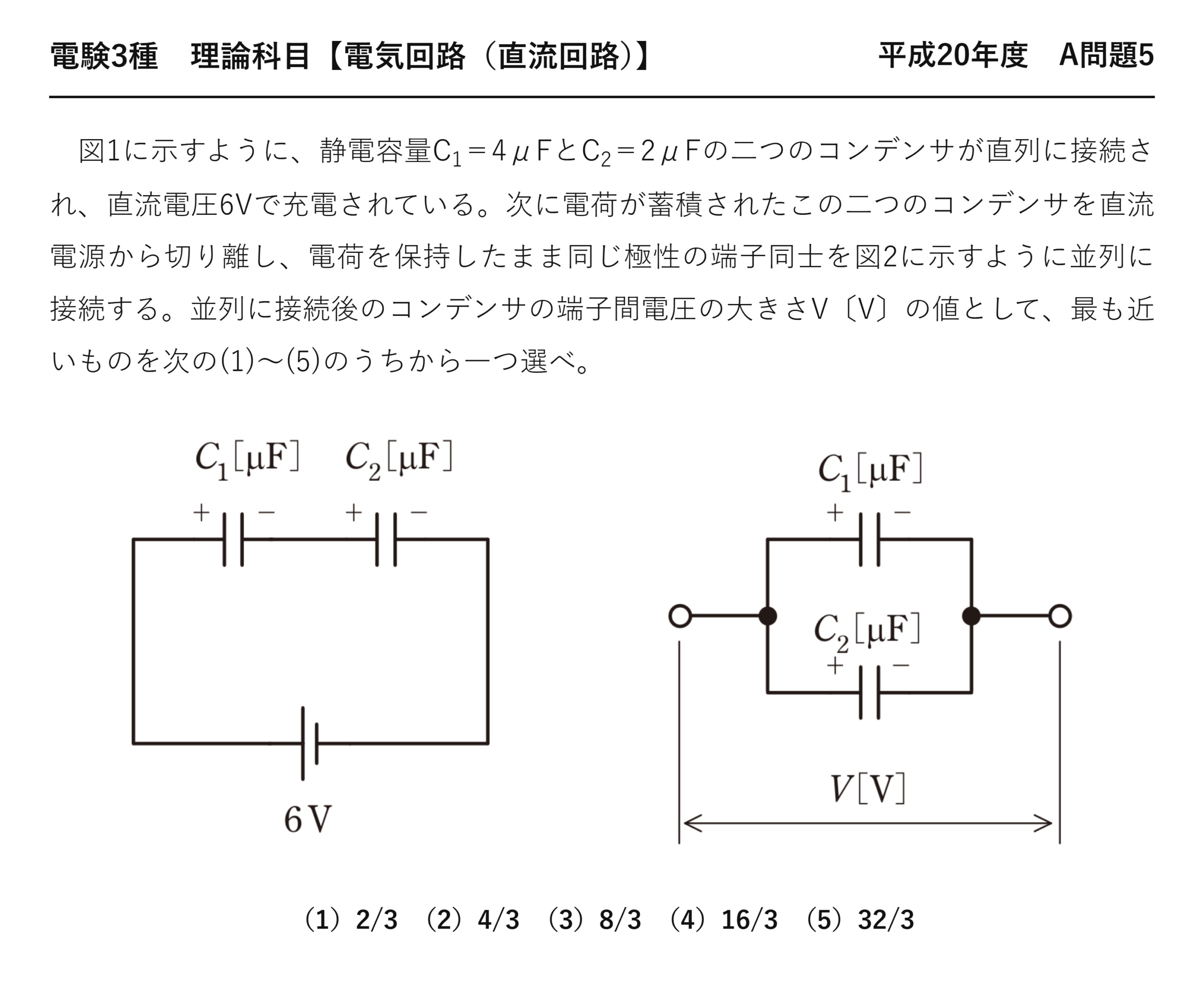 電験3種 理論科目 直流回路 平成20年度 A問題5 問題文