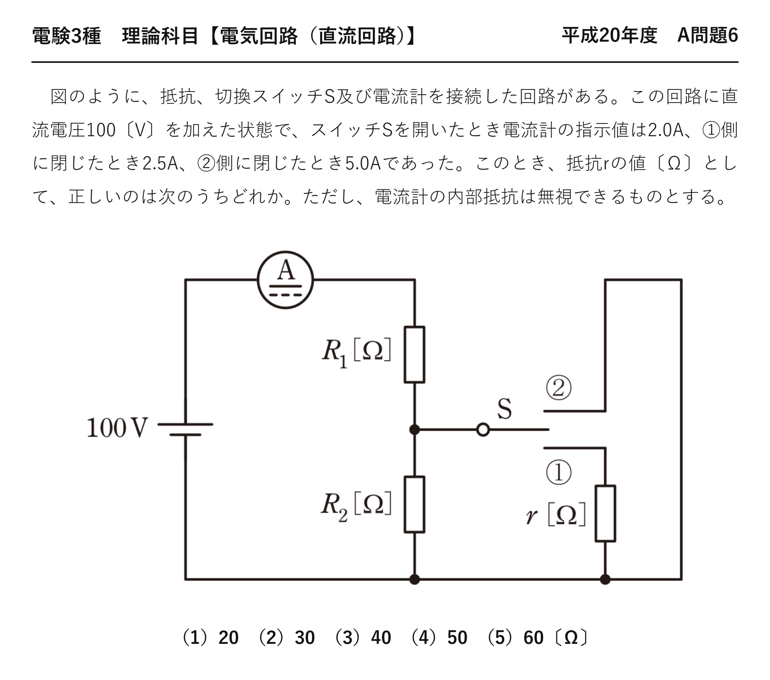 電験3種 理論科目 直流回路 平成20年度 A問題6 問題文