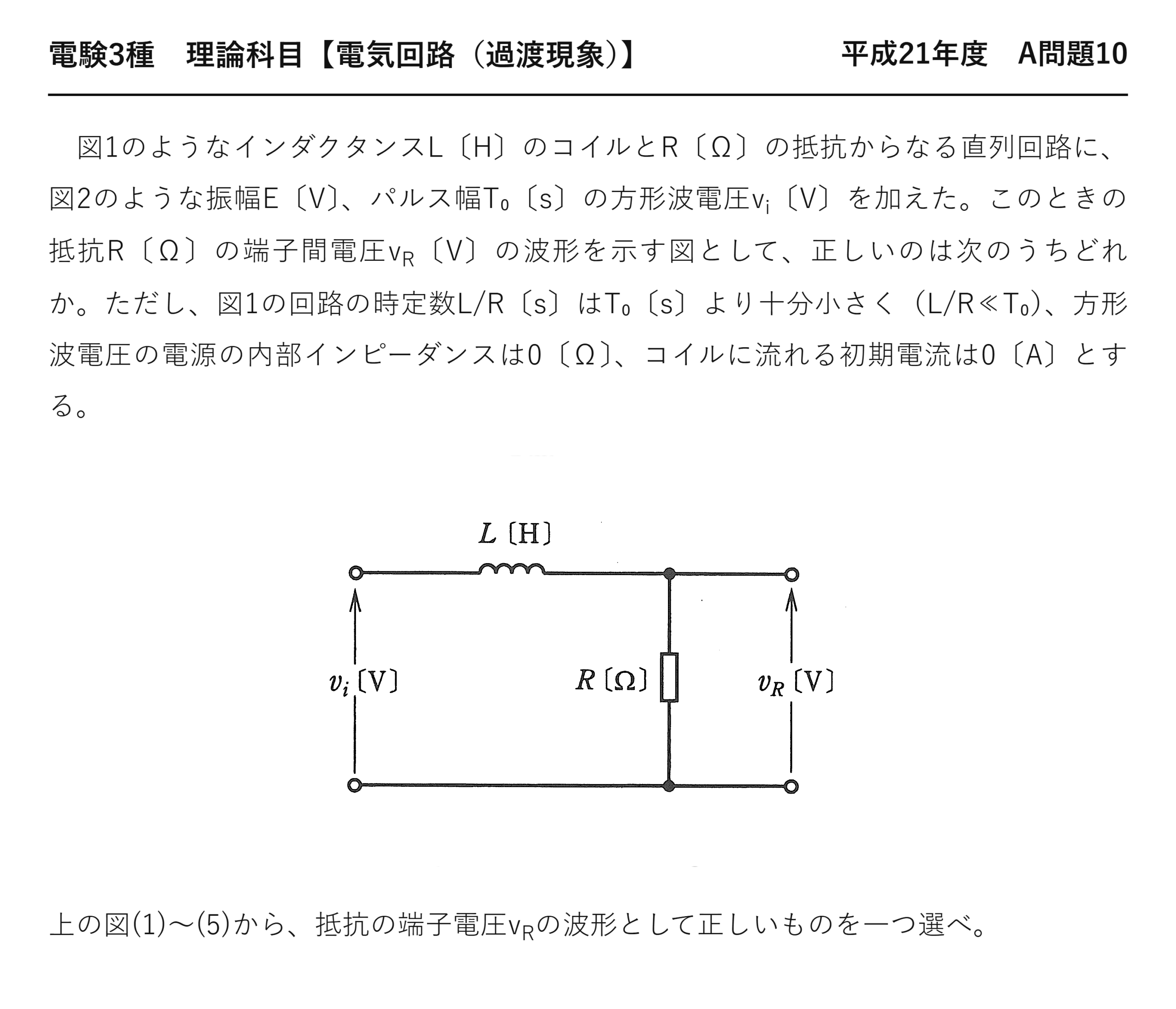 電験3種 理論科目 過渡現象 平成21年度 A問題10 問題文