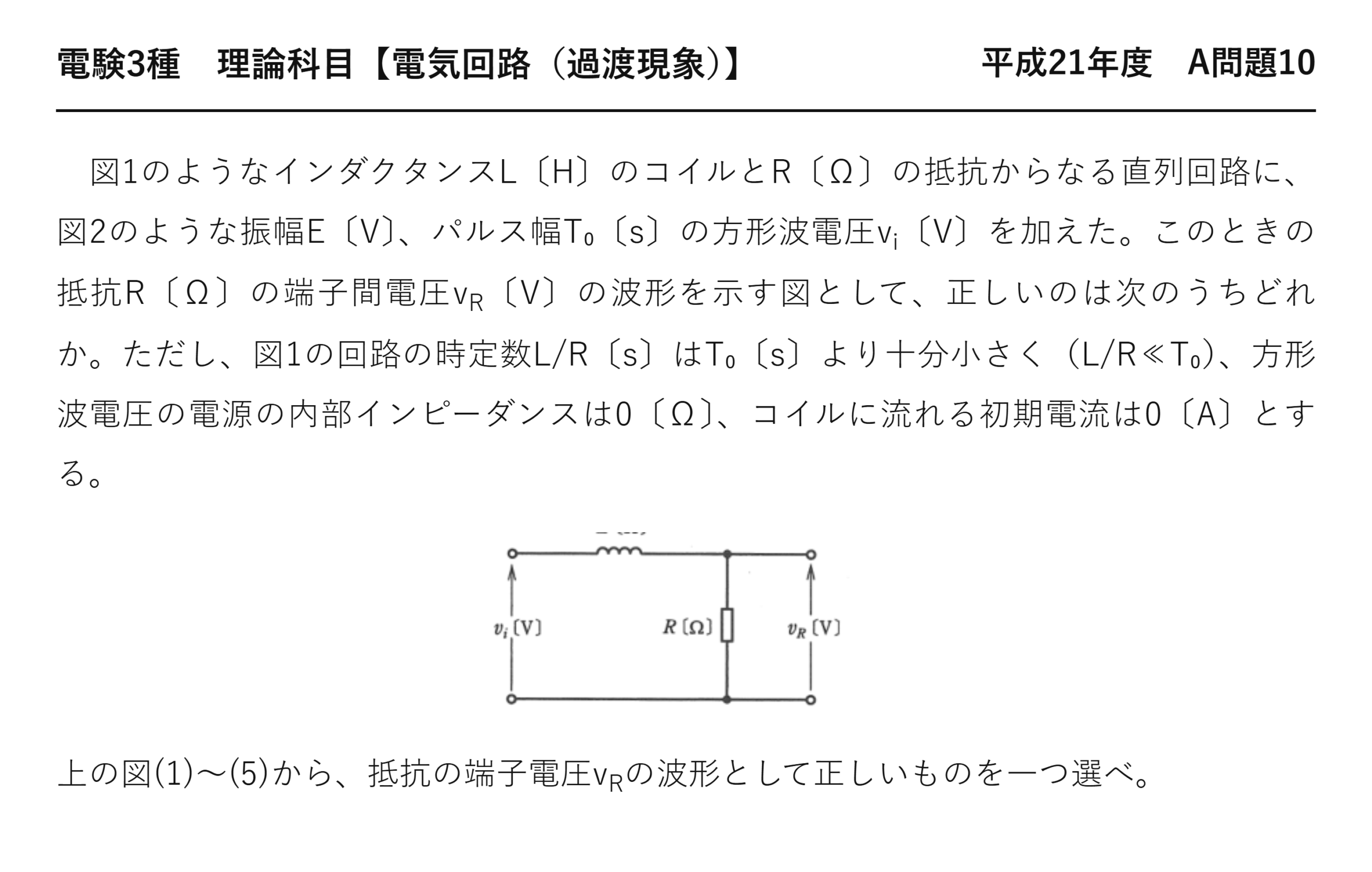 電験3種 理論科目 過渡現象 平成21年度 A問題10 問題文