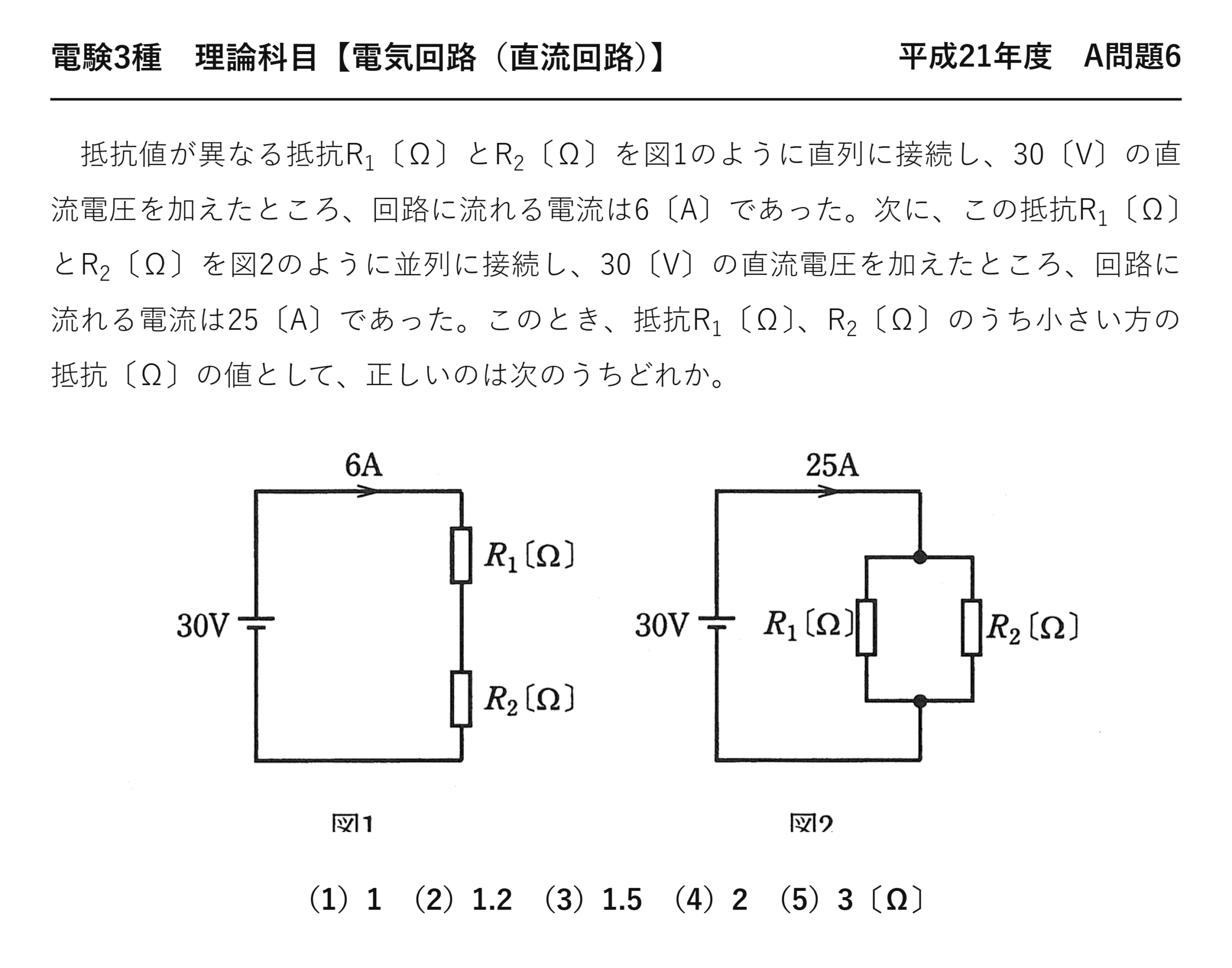 電験3種 理論科目 直流回路 平成21年度 A問題6 問題文