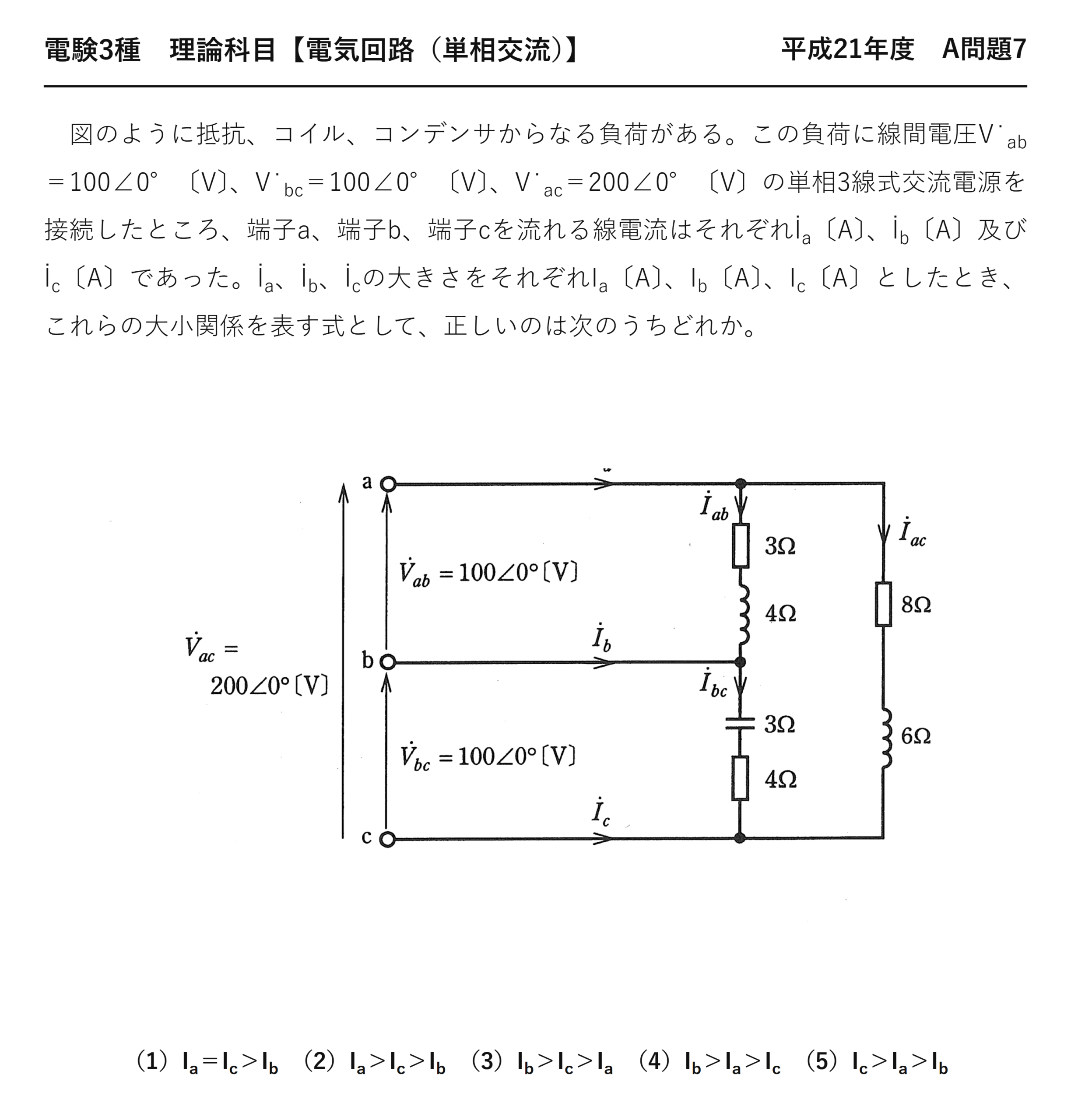 電験3種 理論科目 単相交流 平成21年度 A問題7 問題文