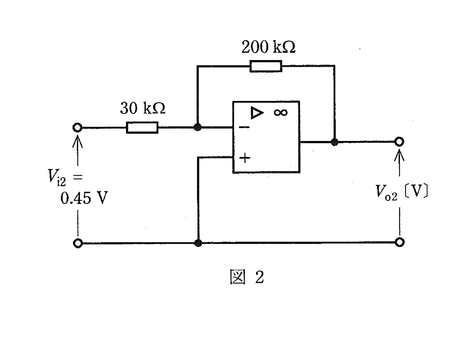 図2　反転増幅回路（入力抵抗30kΩ・帰還抵抗200kΩ、Vi2=0.45V）（問題図）