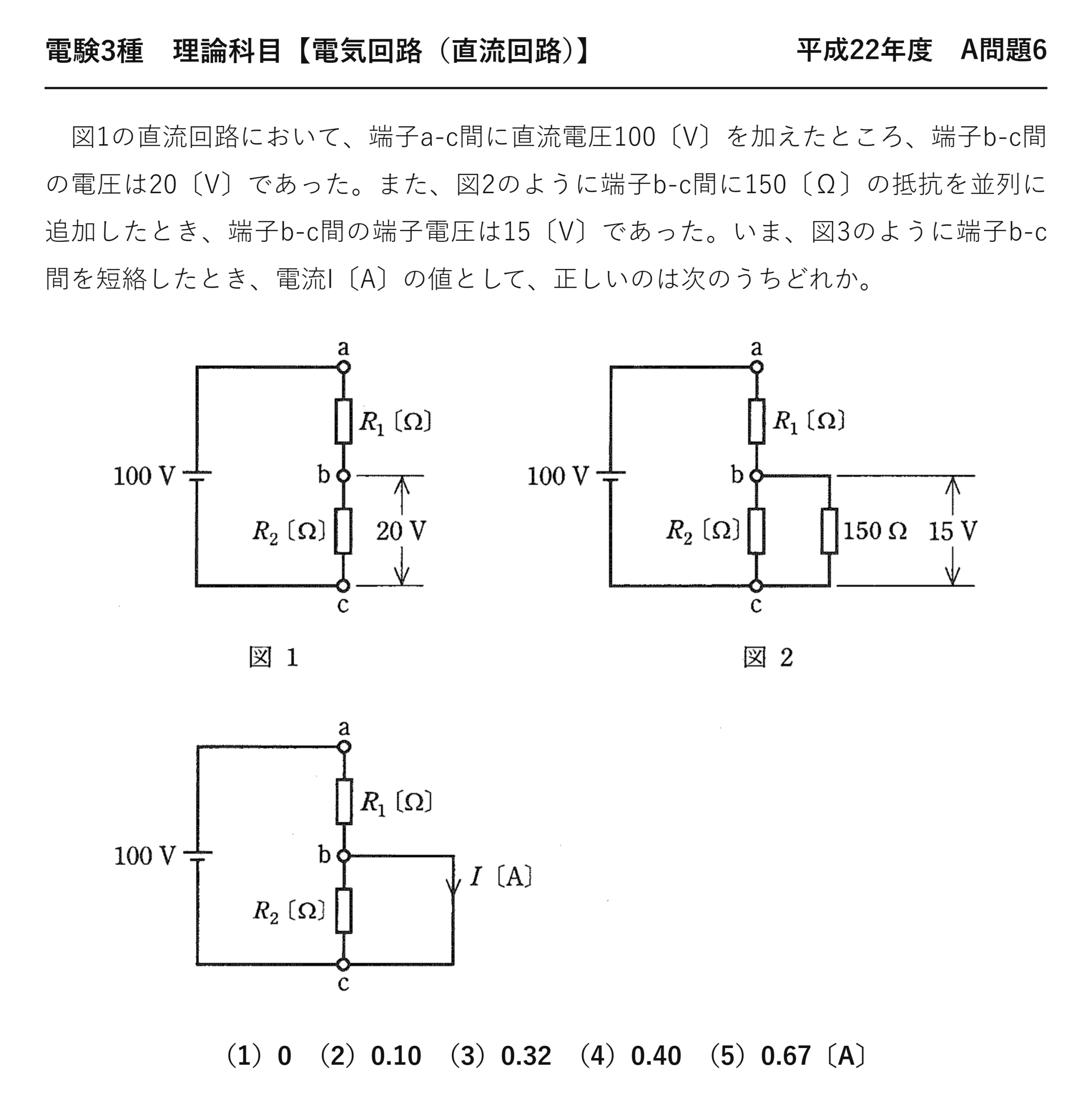 電験3種 理論科目 直流回路 平成22年度 A問題6 問題文