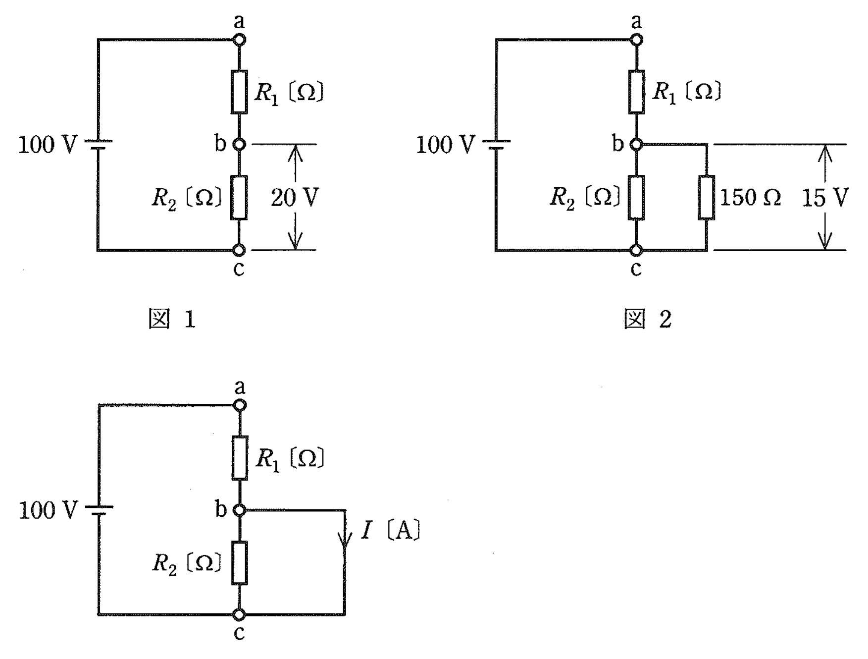 図1〜図3　R₁・R₂の分圧回路（150Ω並列追加・b-c間短絡）（問題図）