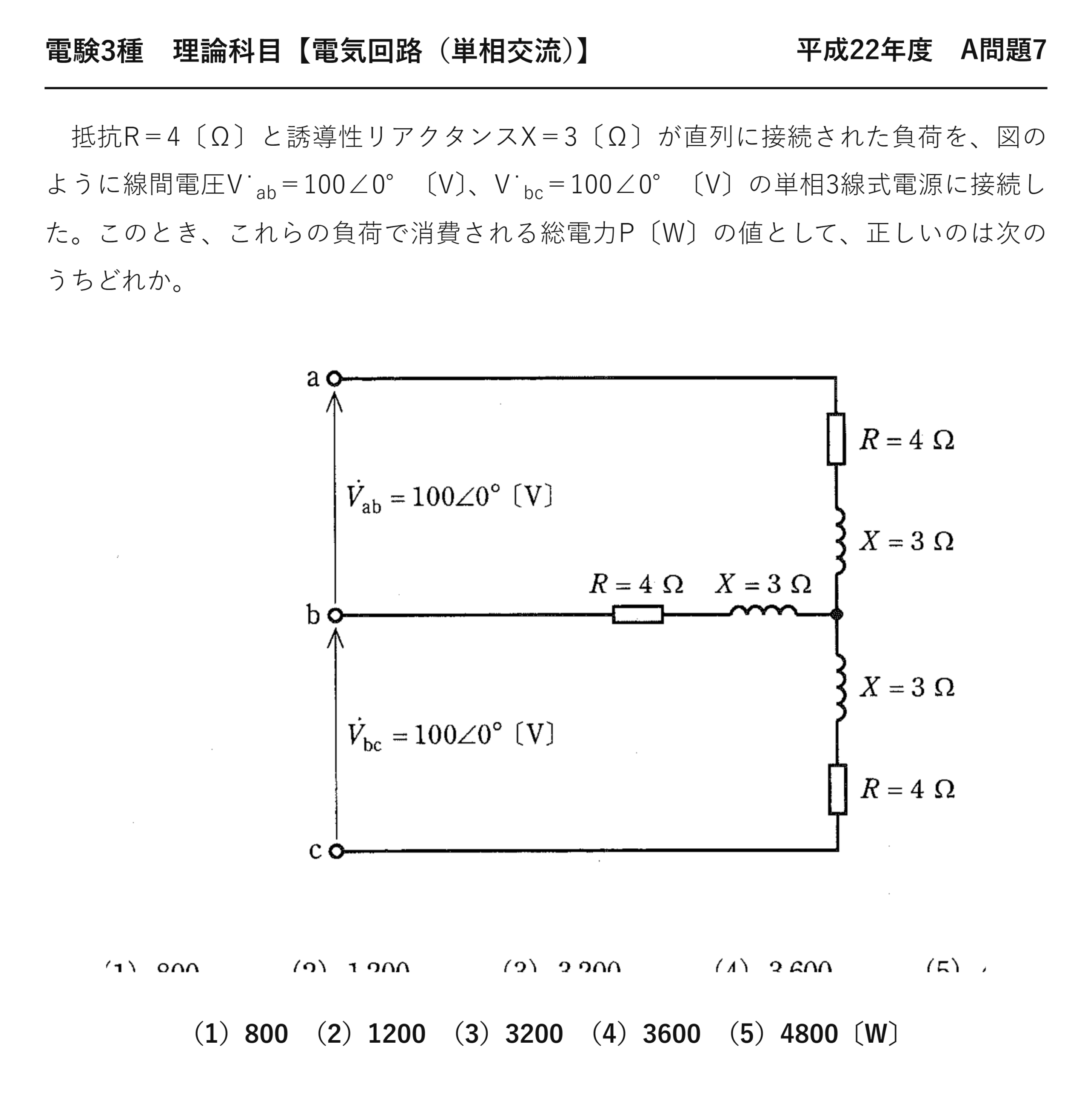 電験3種 理論科目 単相交流 平成22年度 A問題7 問題文
