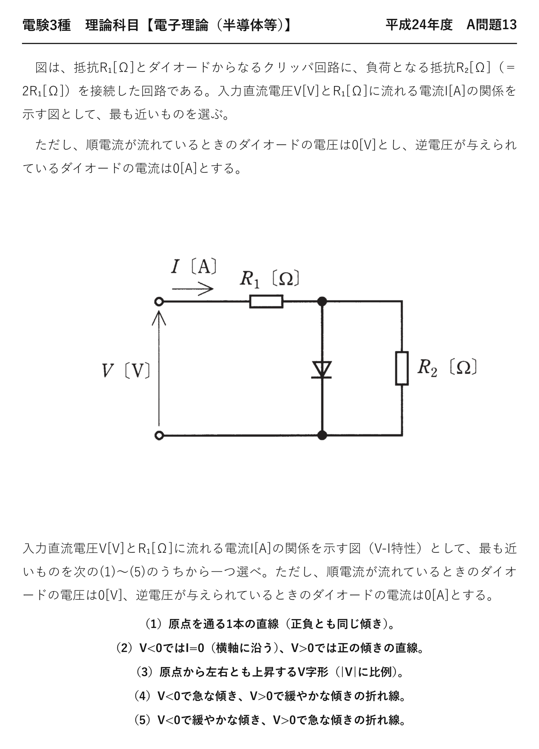 電験3種 理論科目 半導体等 平成24年度 A問題13 問題文
