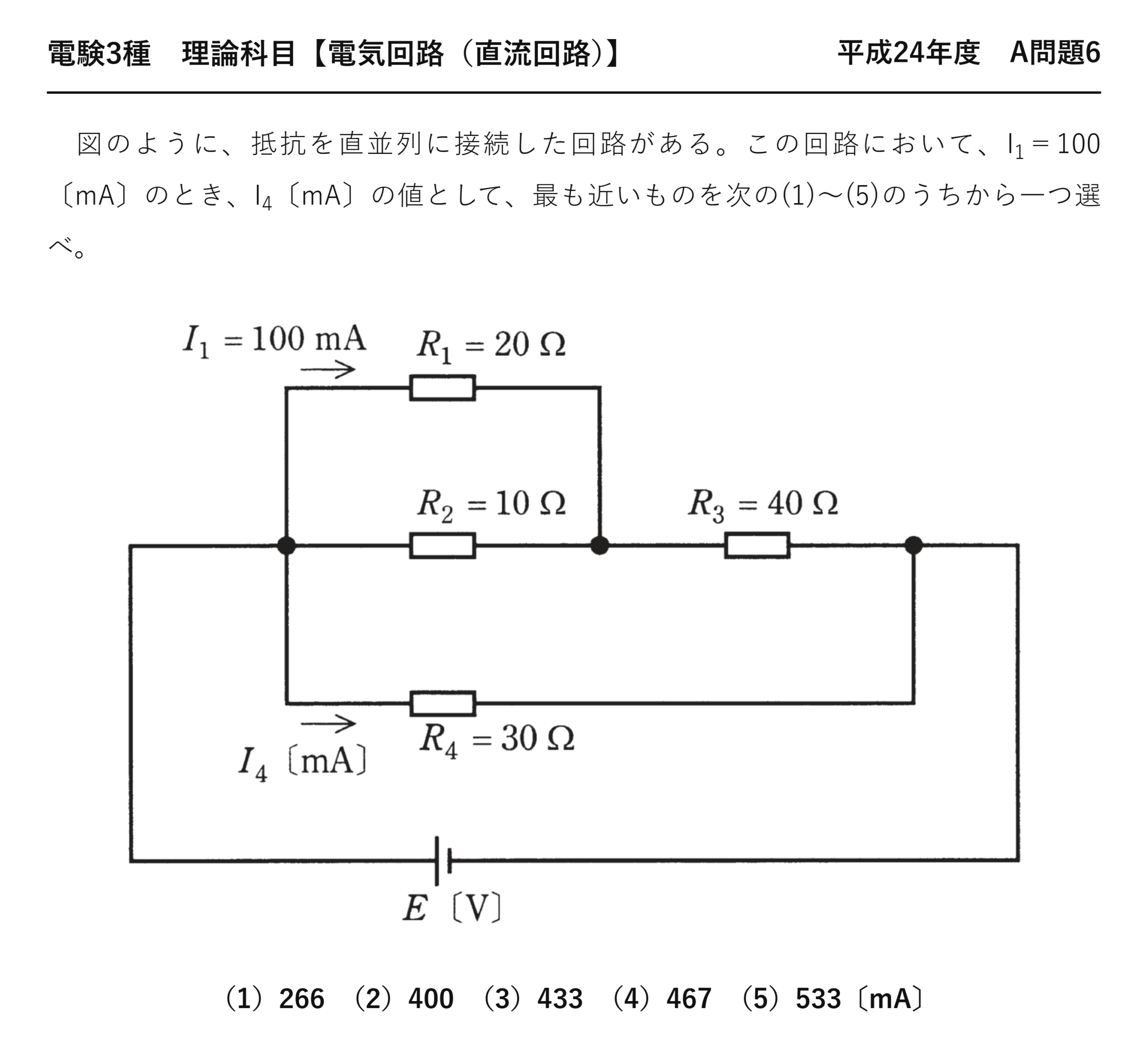 電験3種 理論科目 直流回路 平成24年度 A問題6 問題文