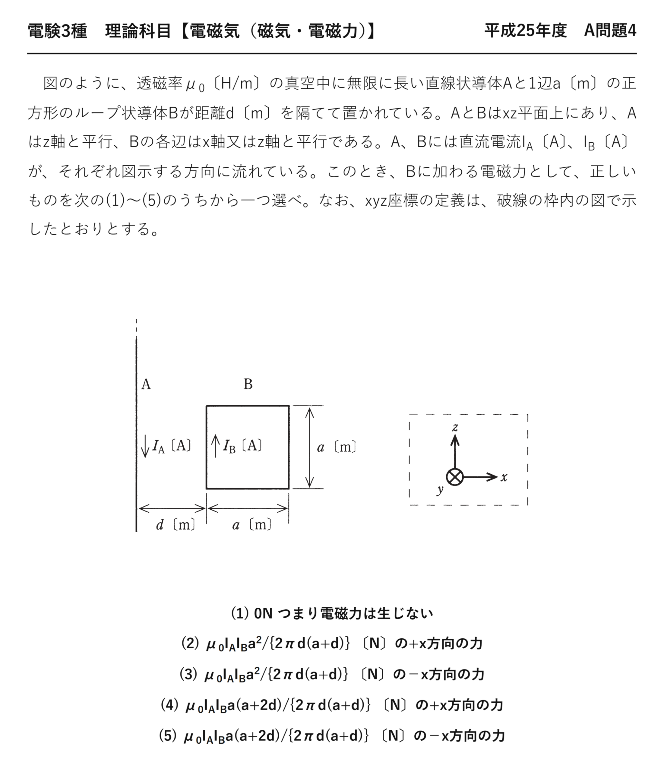 電験3種 理論科目 磁気・電磁力 平成25年度 A問題4 問題文