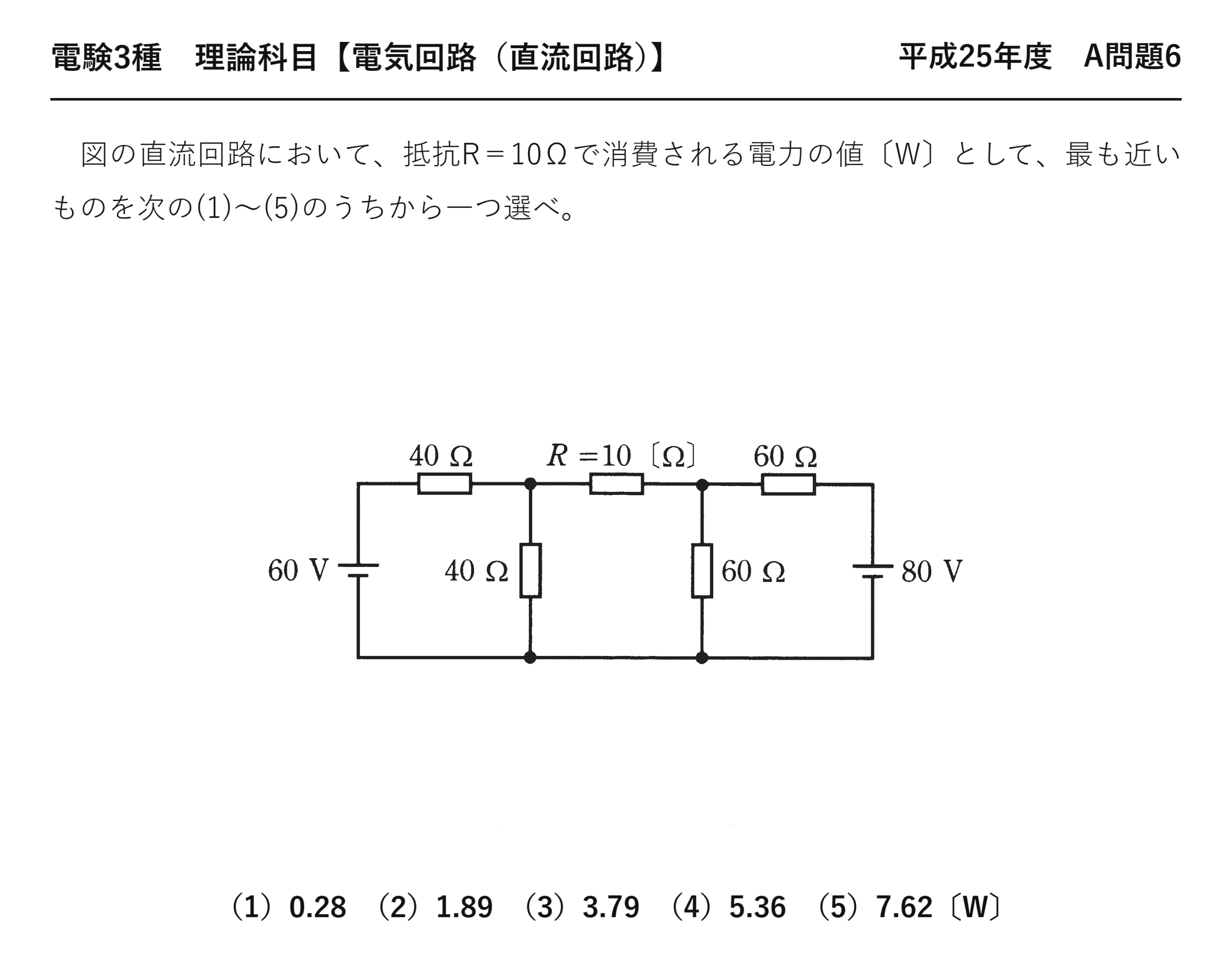 電験3種 理論科目 直流回路 平成25年度 A問題6 問題文