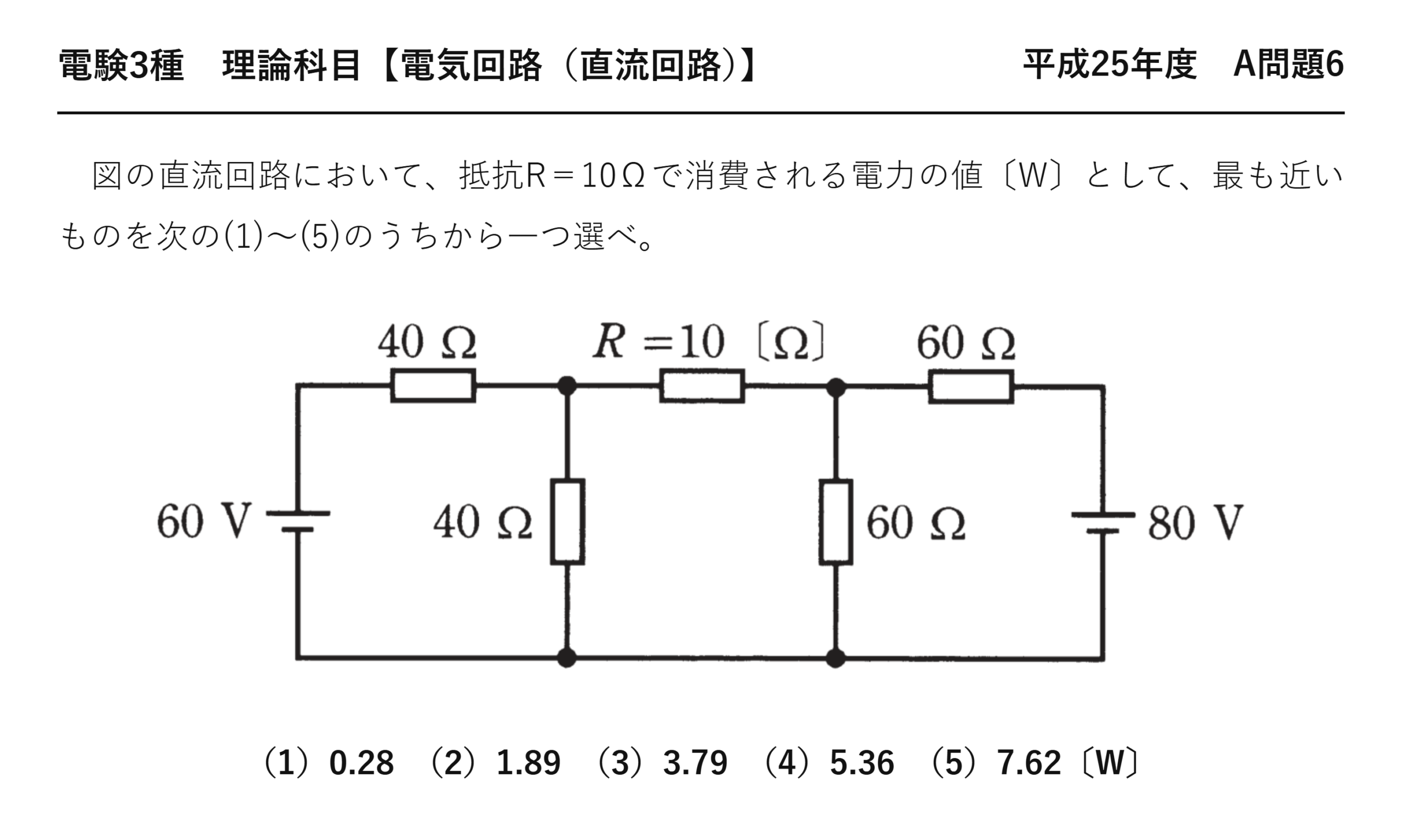 電験3種 理論科目 直流回路 平成25年度 A問題6 問題文