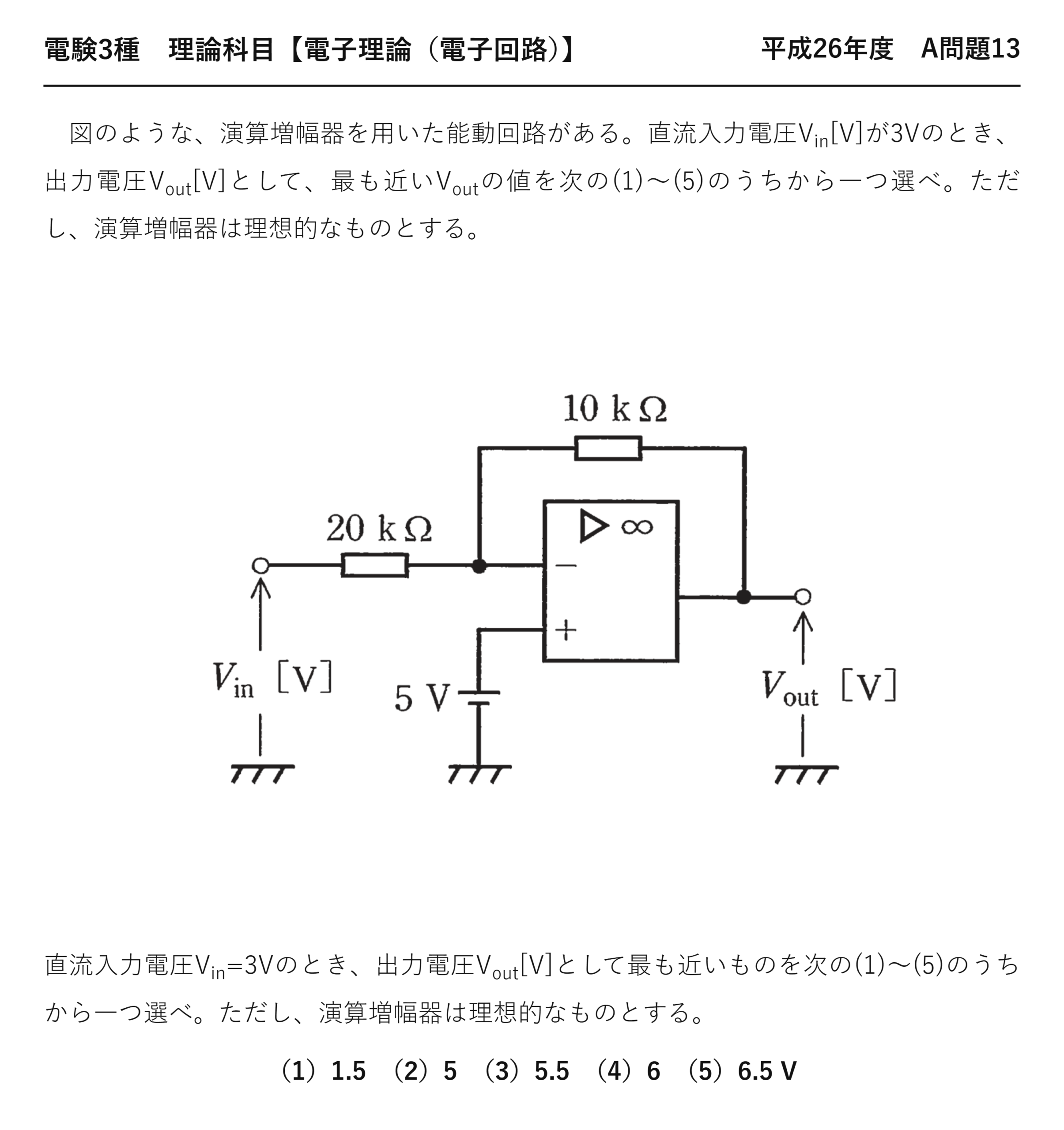 電験3種 理論科目 電子回路 平成26年度 A問題13 問題文