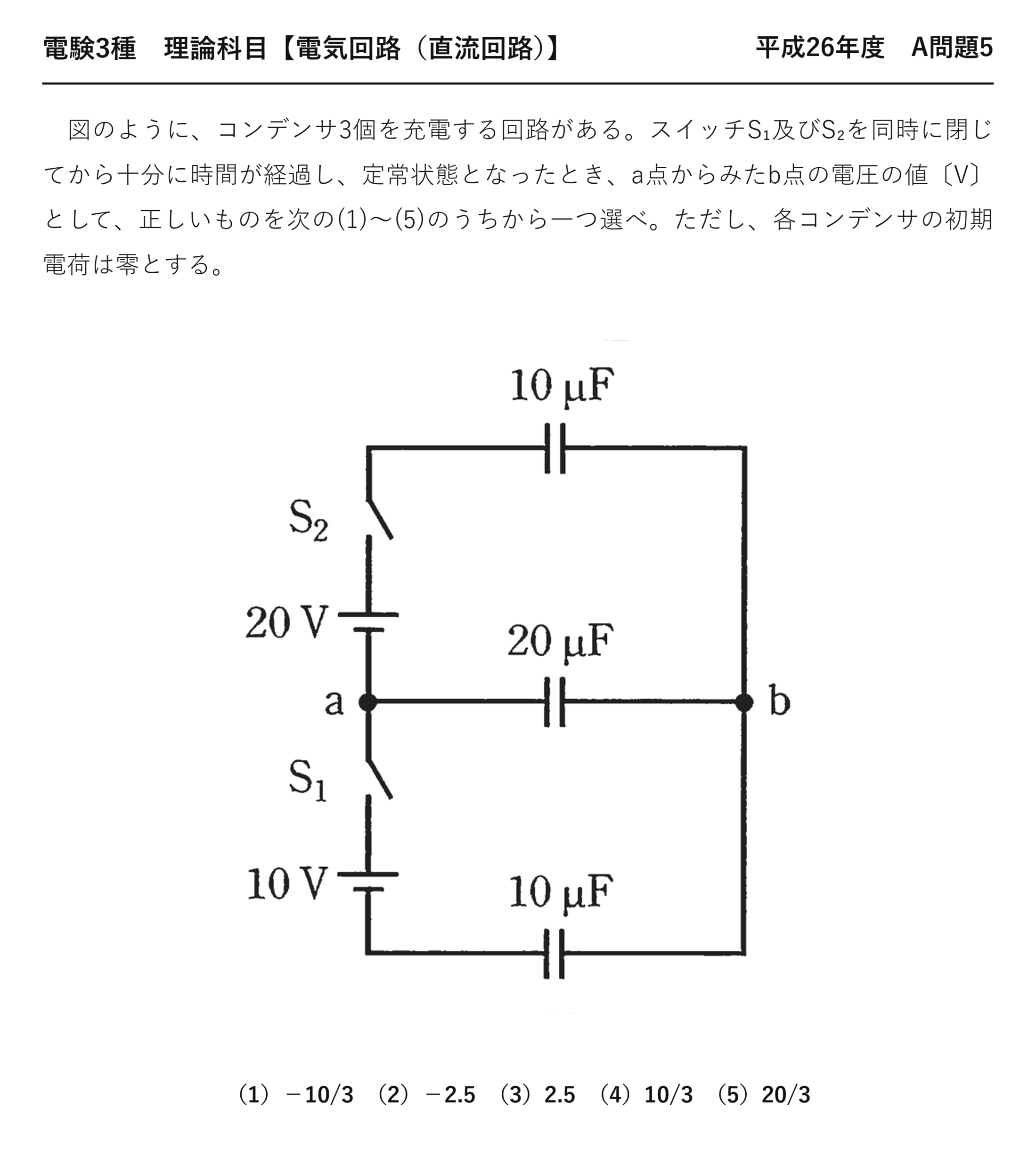 電験3種 理論科目 直流回路 平成26年度 A問題5 問題文
