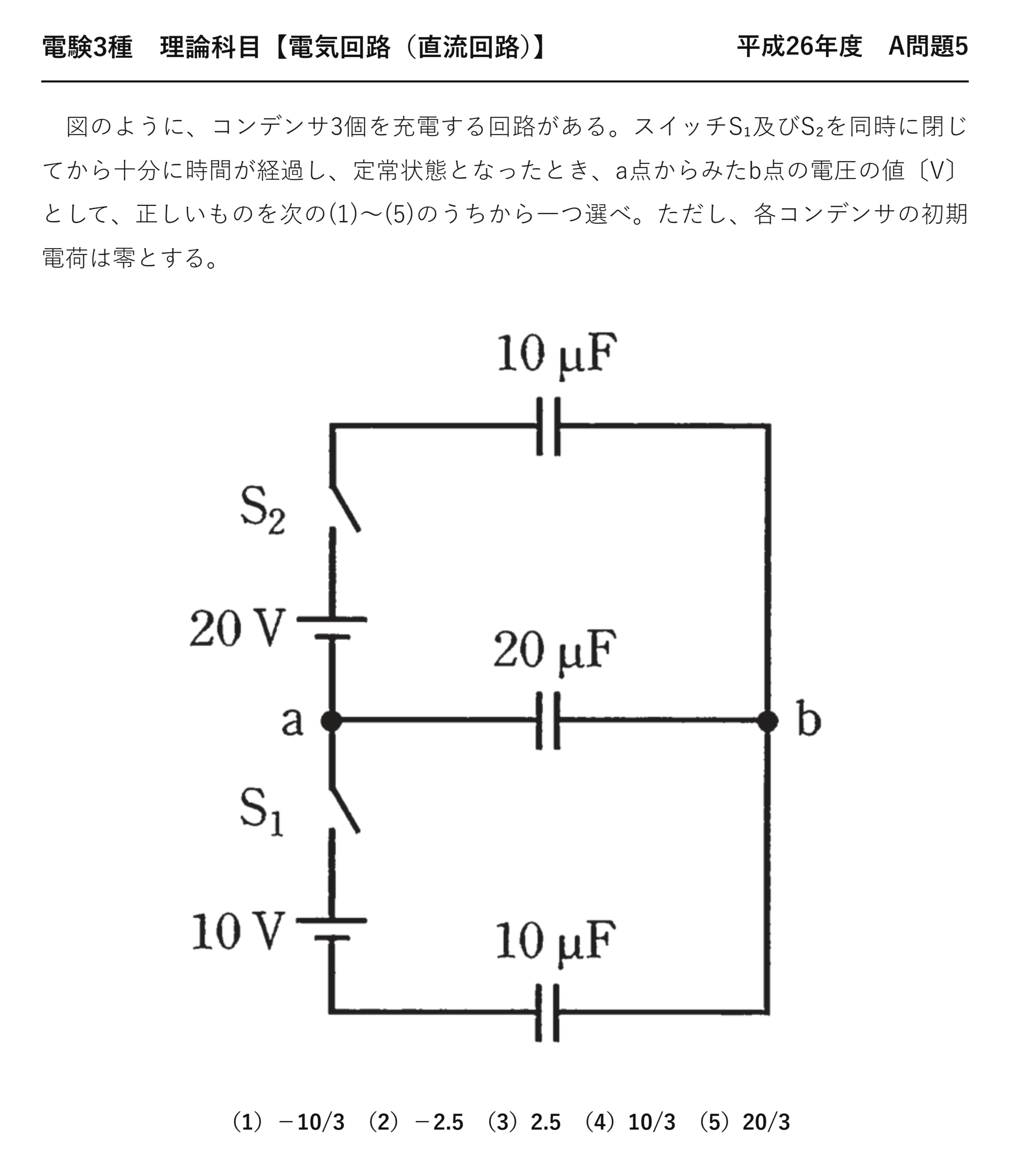 電験3種 理論科目 直流回路 平成26年度 A問題5 問題文