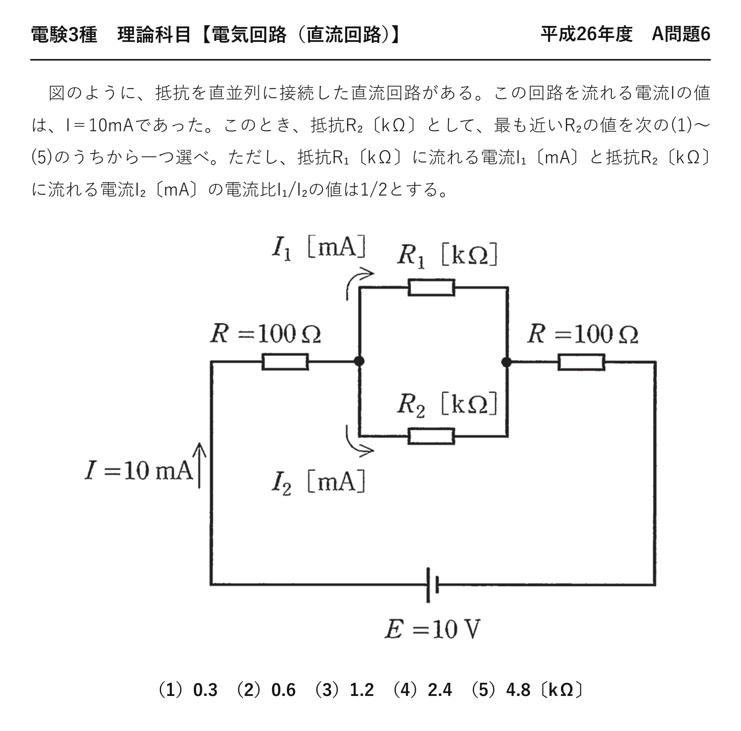 電験3種 理論科目 直流回路 平成26年度 A問題6 問題文