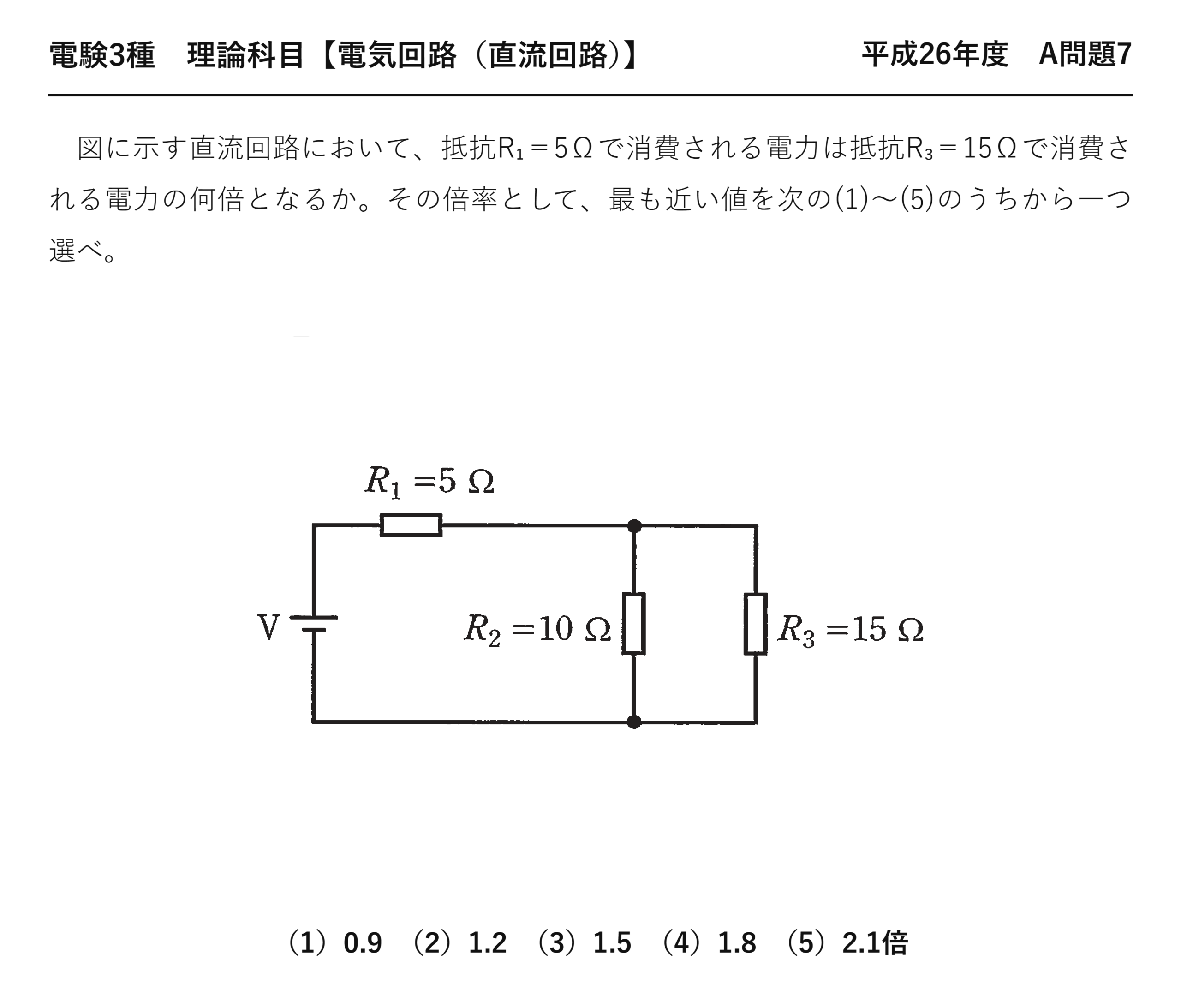 電験3種 理論科目 直流回路 平成26年度 A問題7 問題文