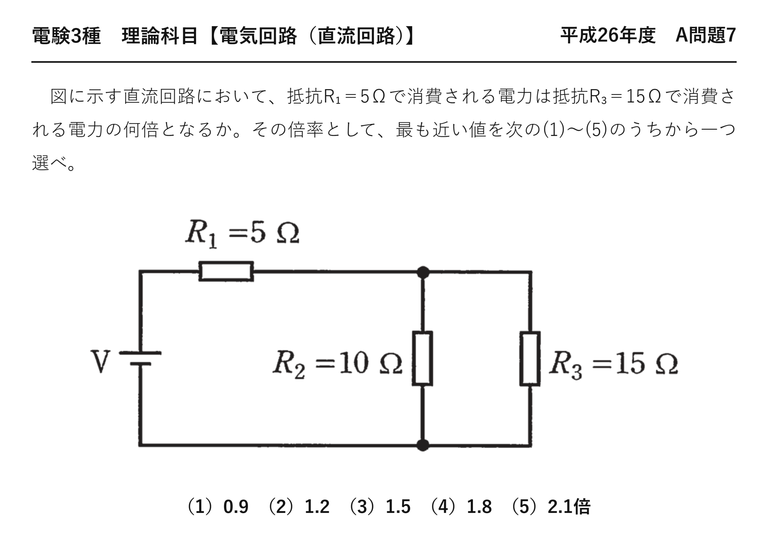 電験3種 理論科目 直流回路 平成26年度 A問題7 問題文
