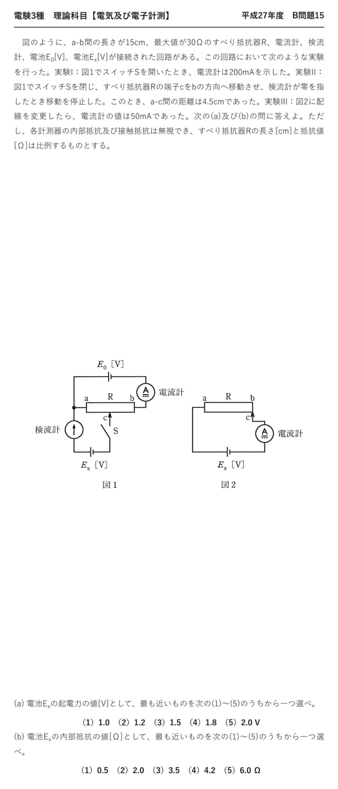 電験3種 理論科目 電気及び電子計測 平成27年度 B問題15 問題文