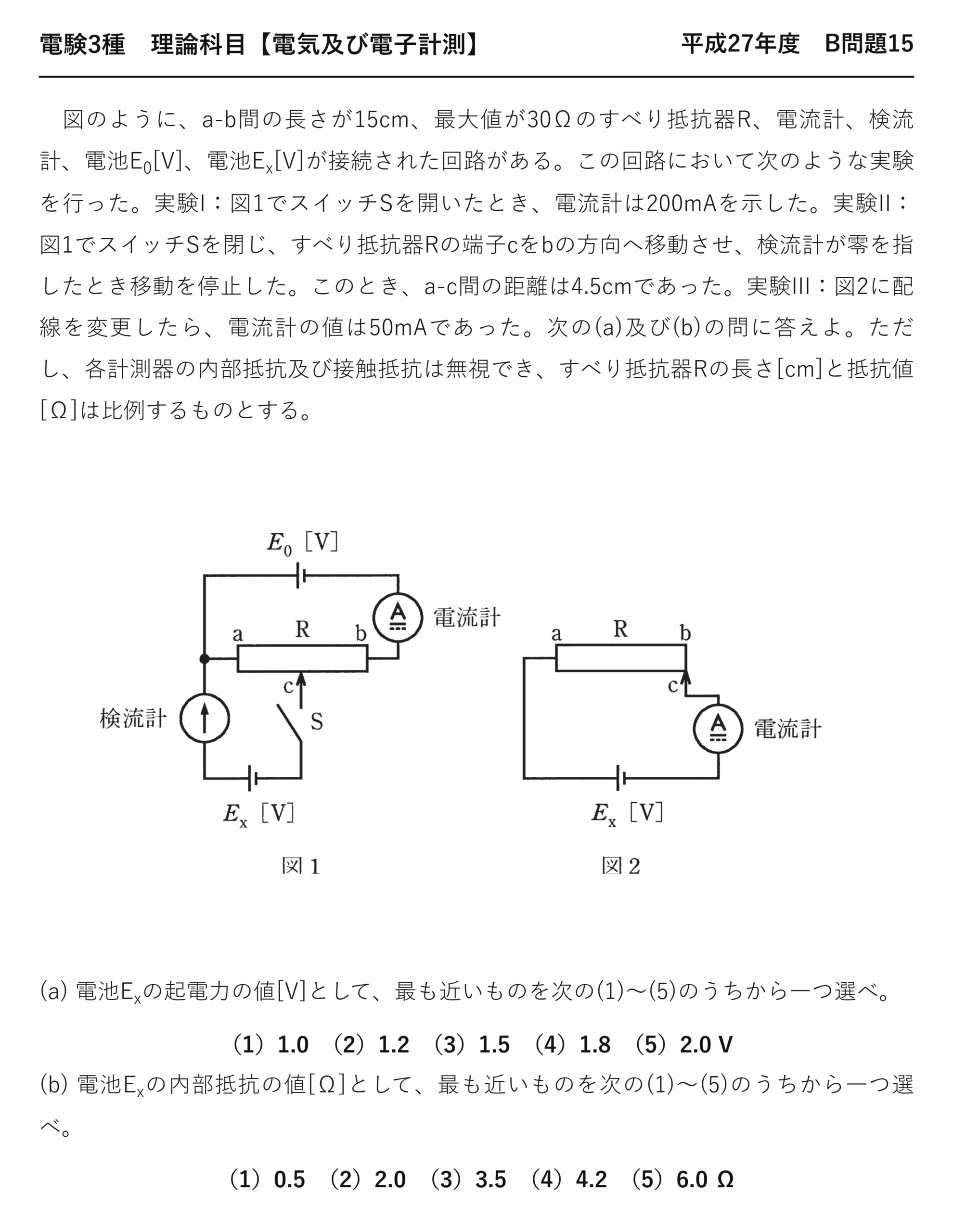 電験3種 理論科目 電気及び電子計測 平成27年度 B問題15 問題文