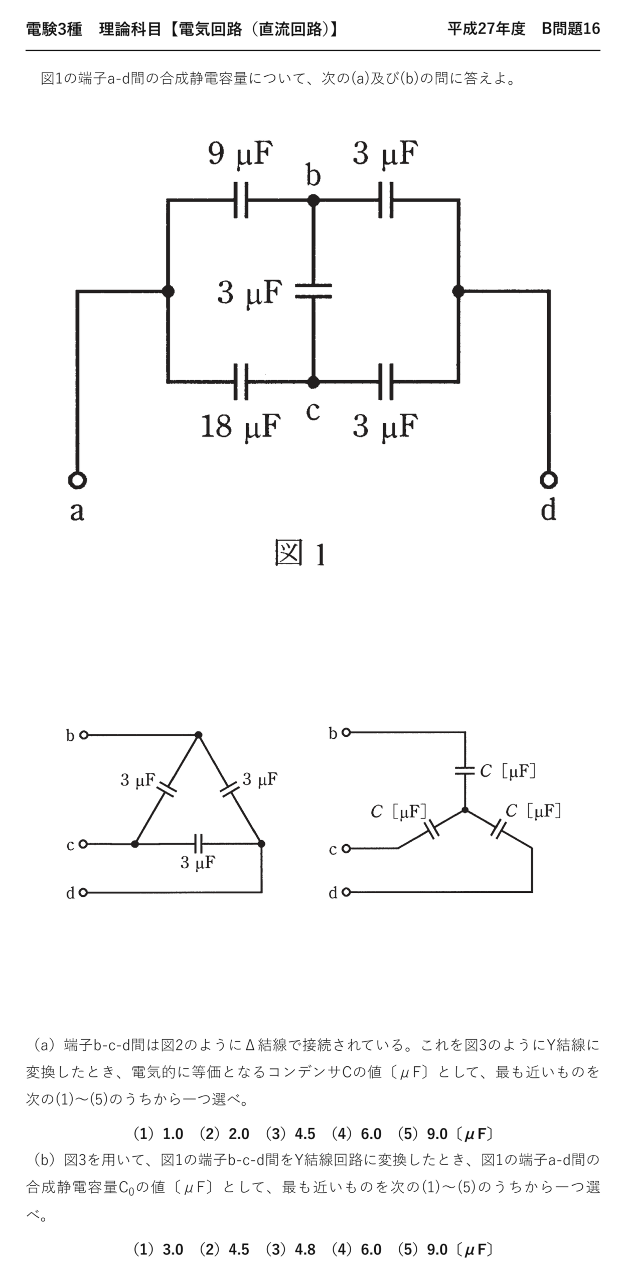 電験3種 理論科目 直流回路 平成27年度 B問題16 問題文