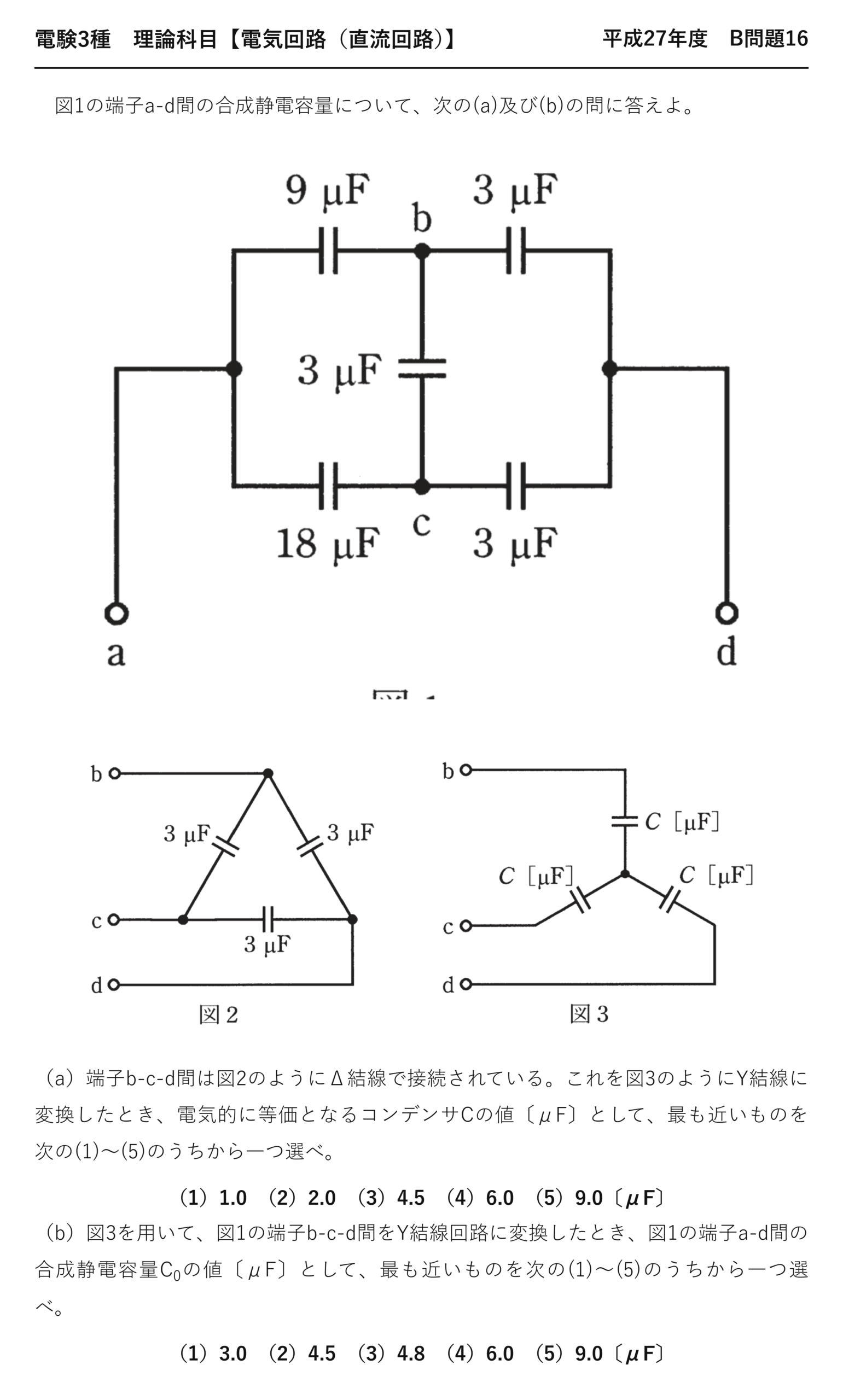 電験3種 理論科目 直流回路 平成27年度 B問題16 問題文