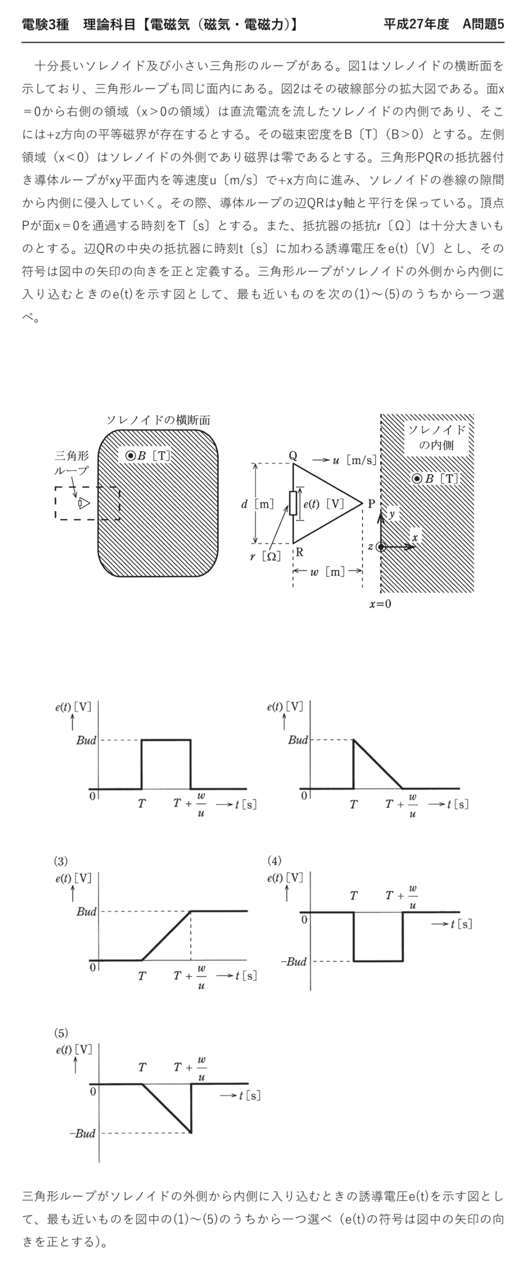 電験3種 理論科目 磁気・電磁力 平成27年度 A問題5 問題文