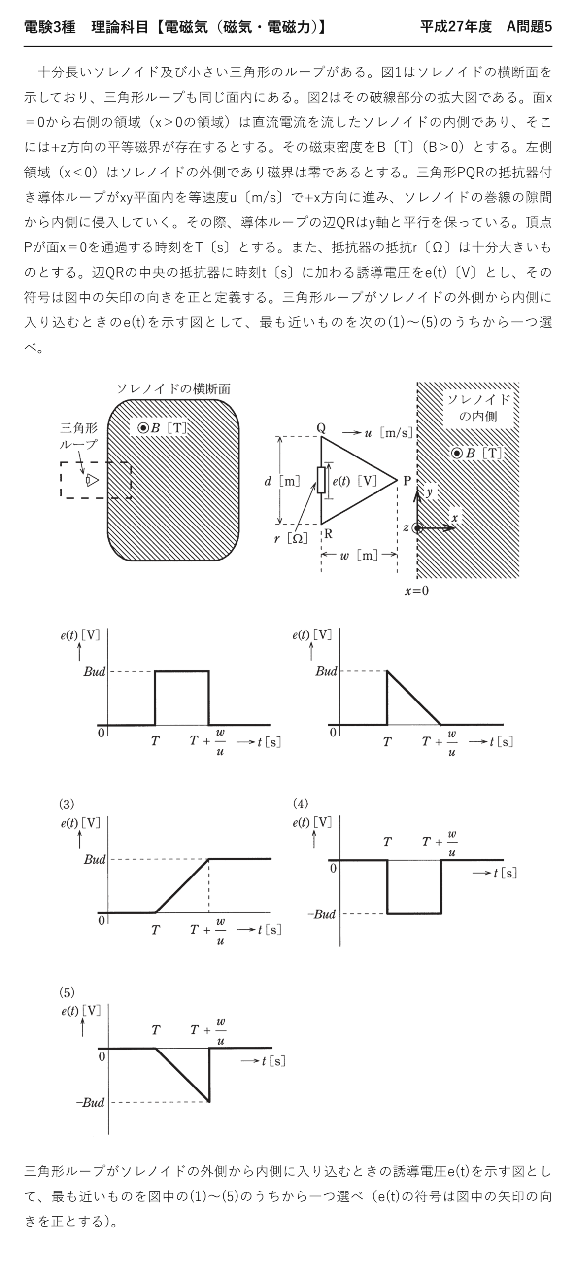 電験3種 理論科目 磁気・電磁力 平成27年度 A問題5 問題文