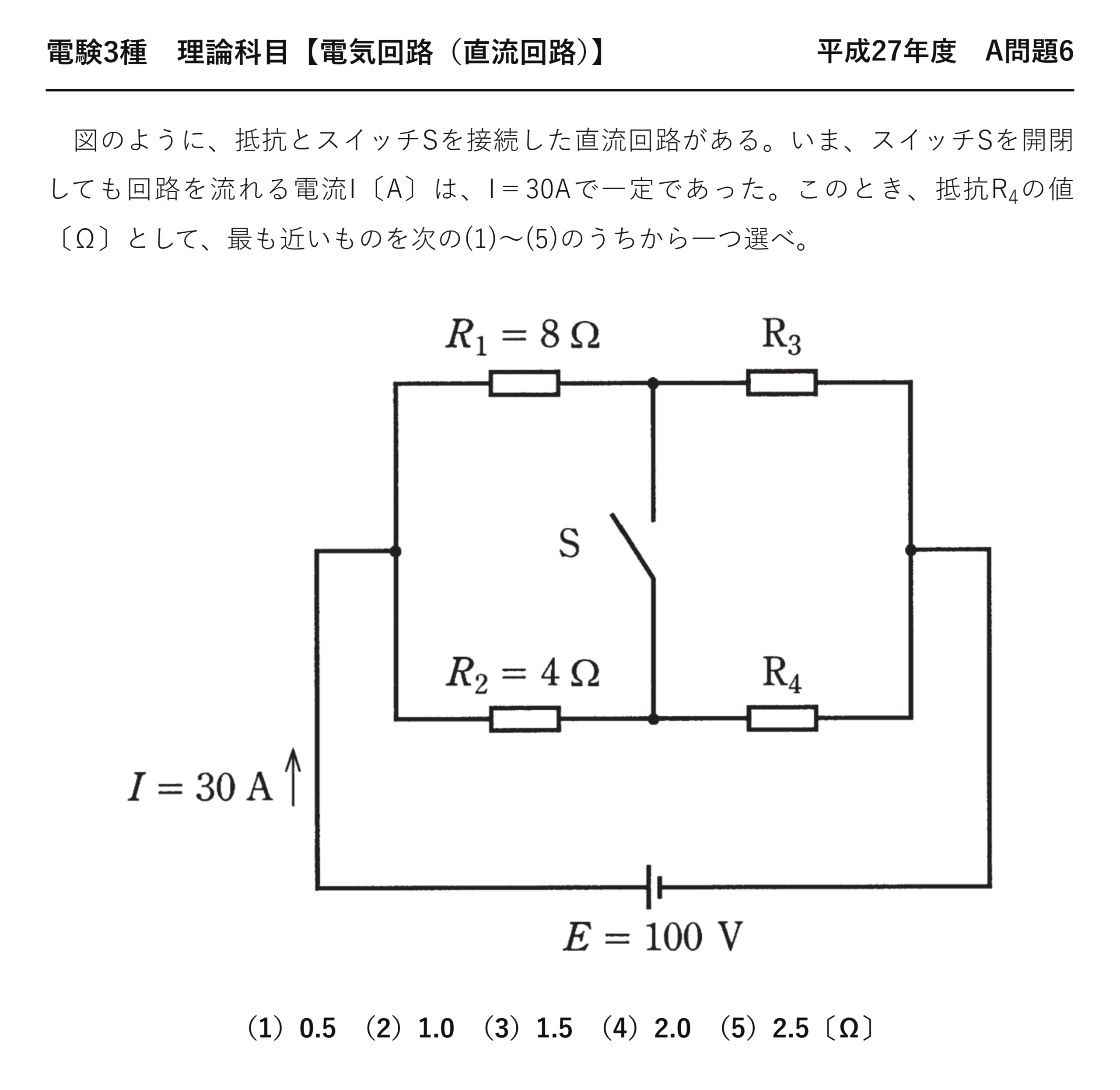 電験3種 理論科目 直流回路 平成27年度 A問題6 問題文