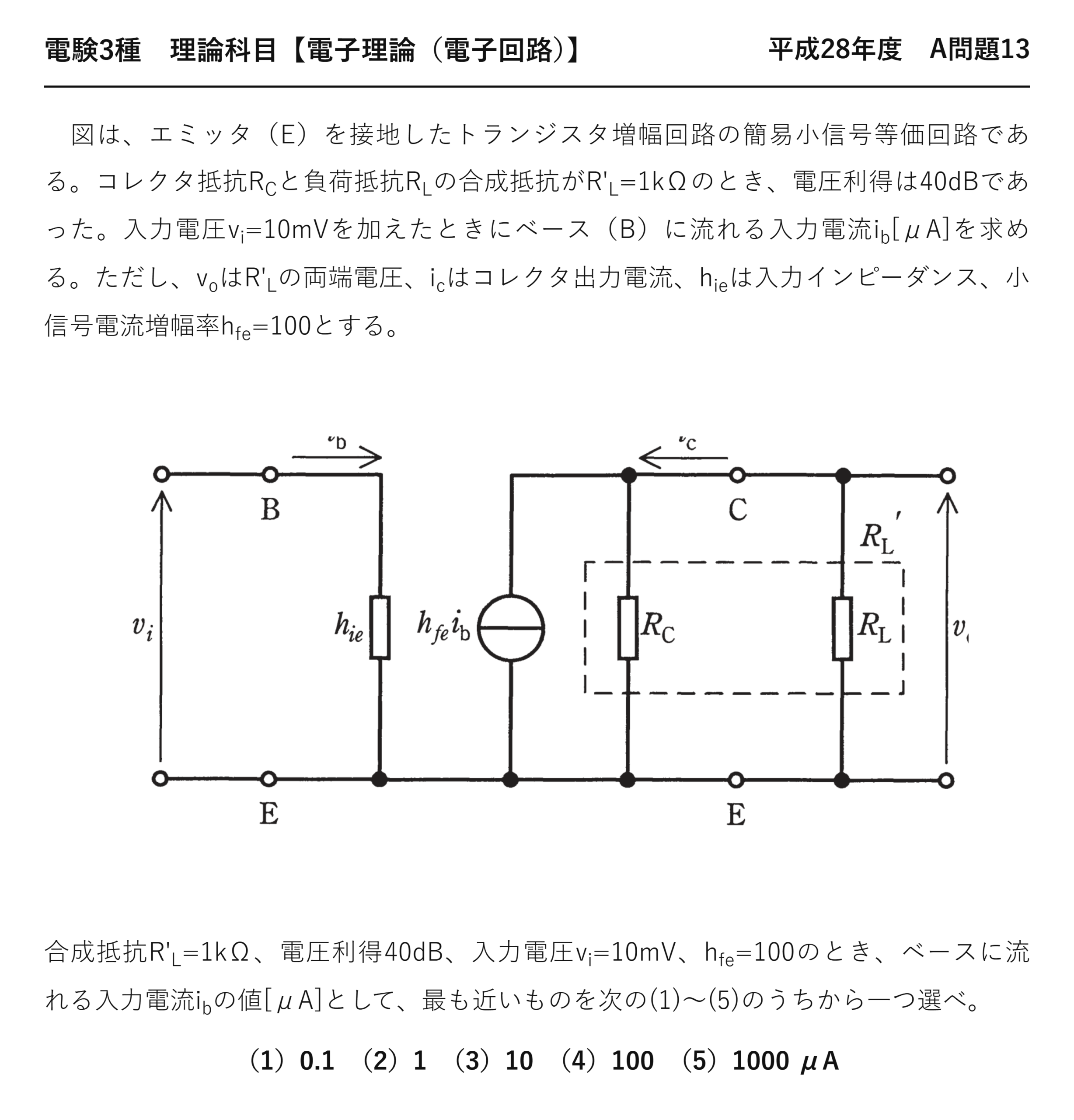 電験3種 理論科目 電子回路 平成28年度 A問題13 問題文