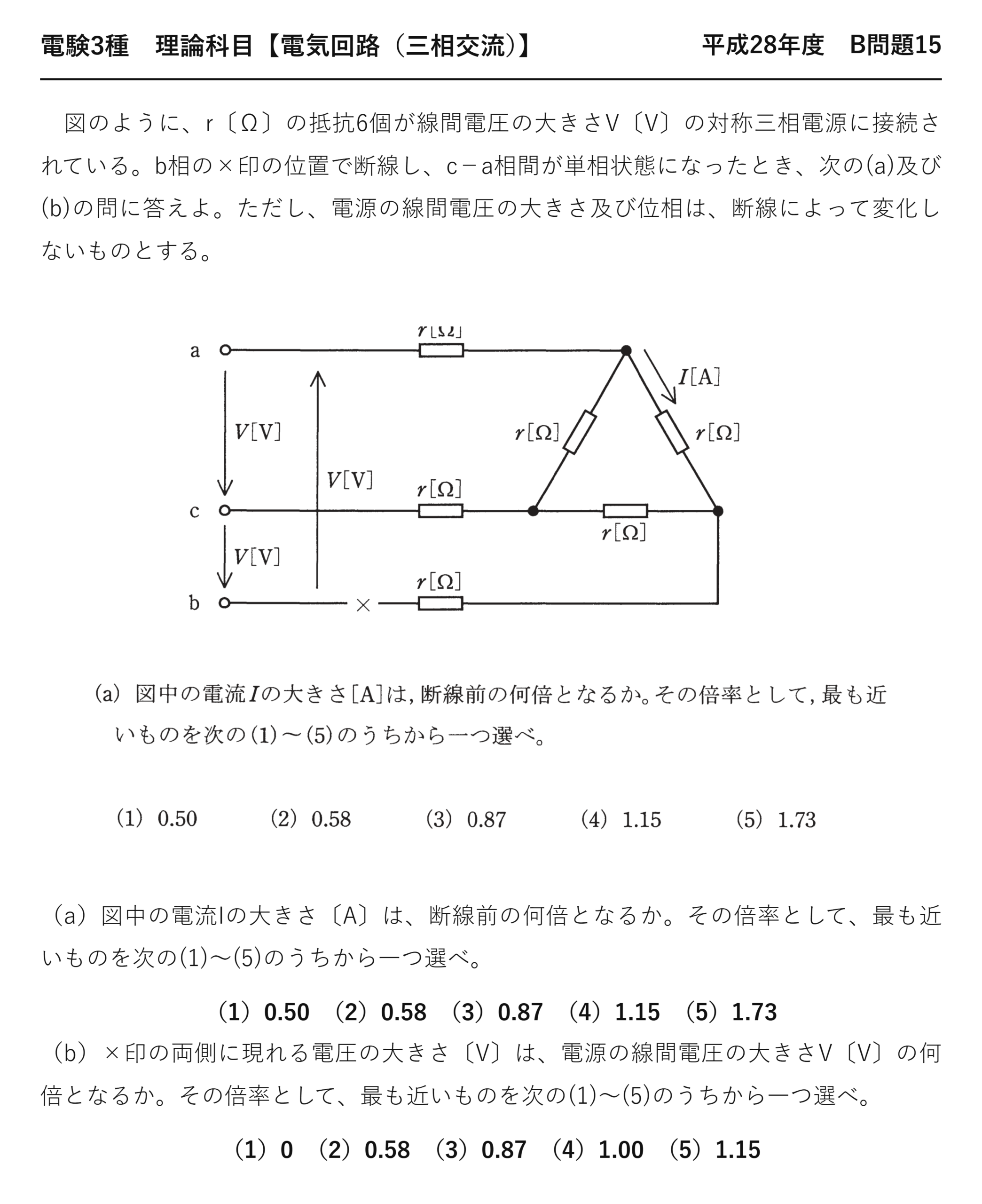 電験3種 理論科目 三相交流 平成28年度 B問題15 問題文