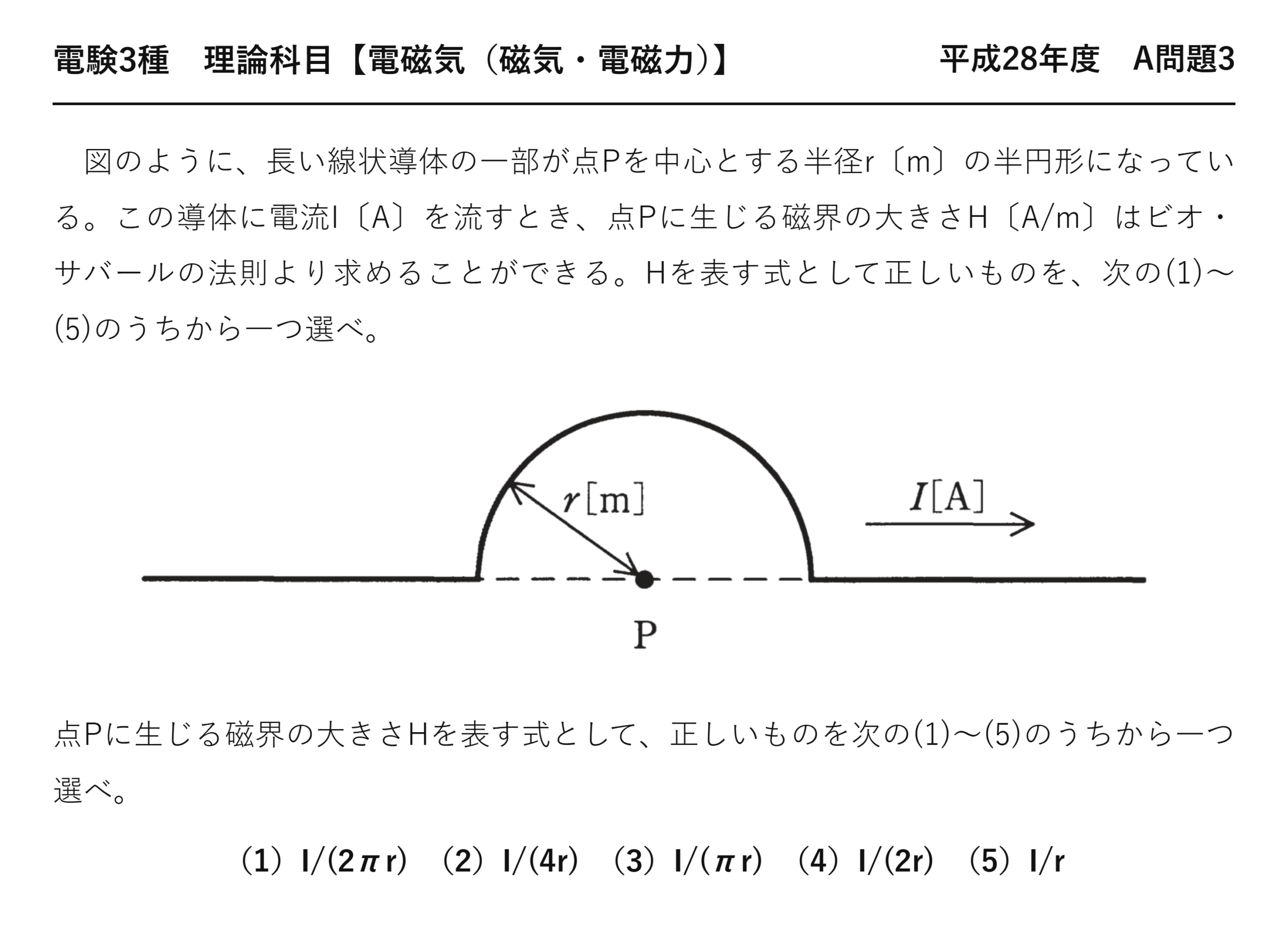 電験3種 理論科目 磁気・電磁力 平成28年度 A問題3 問題文