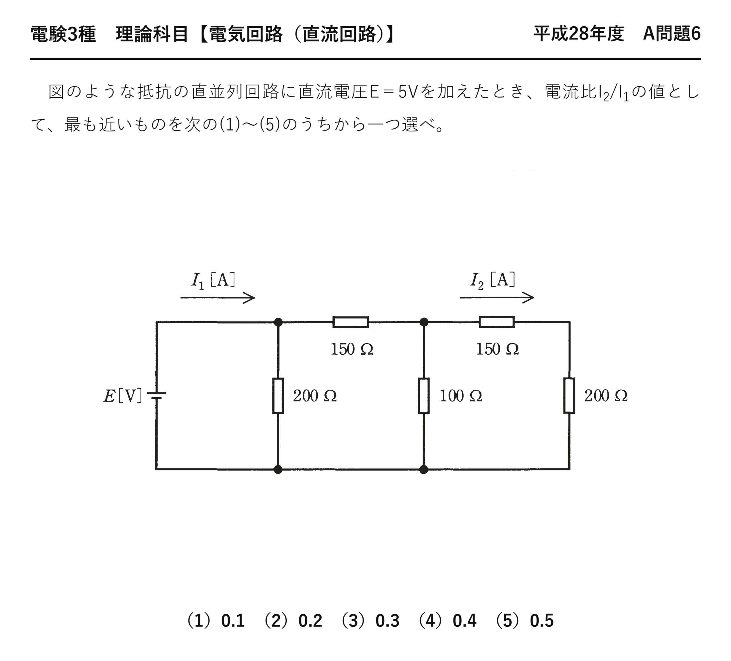 電験3種 理論科目 直流回路 平成28年度 A問題6 問題文