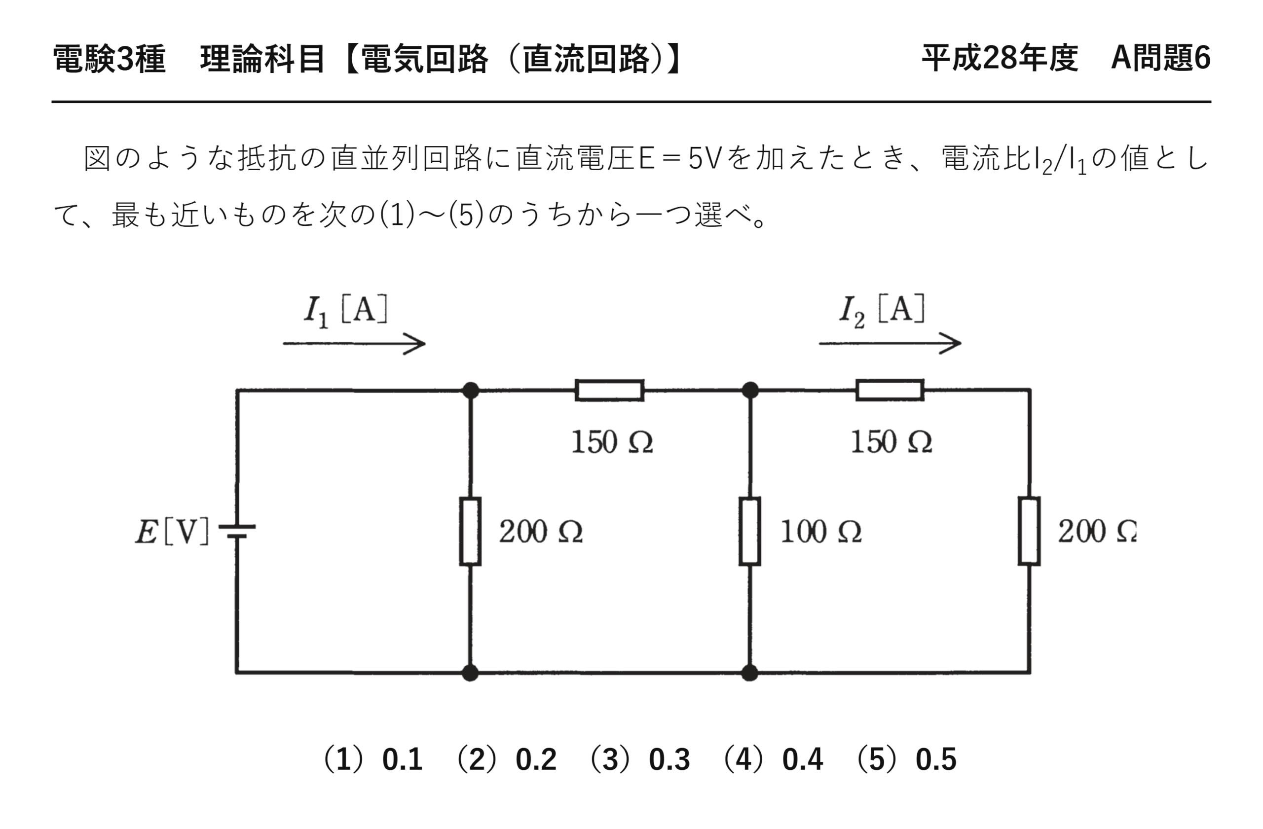 電験3種 理論科目 直流回路 平成28年度 A問題6 問題文