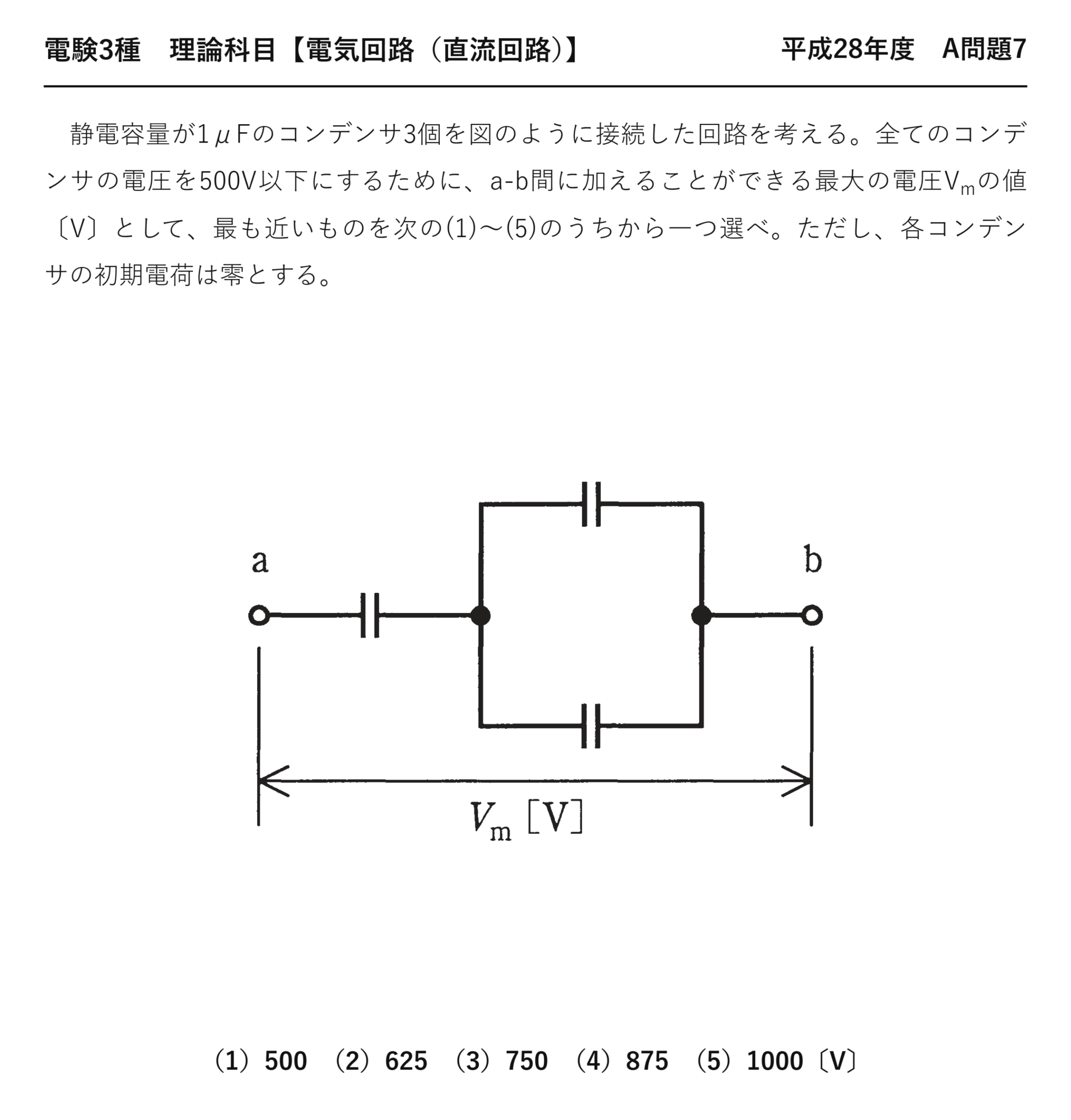 電験3種 理論科目 直流回路 平成28年度 A問題7 問題文