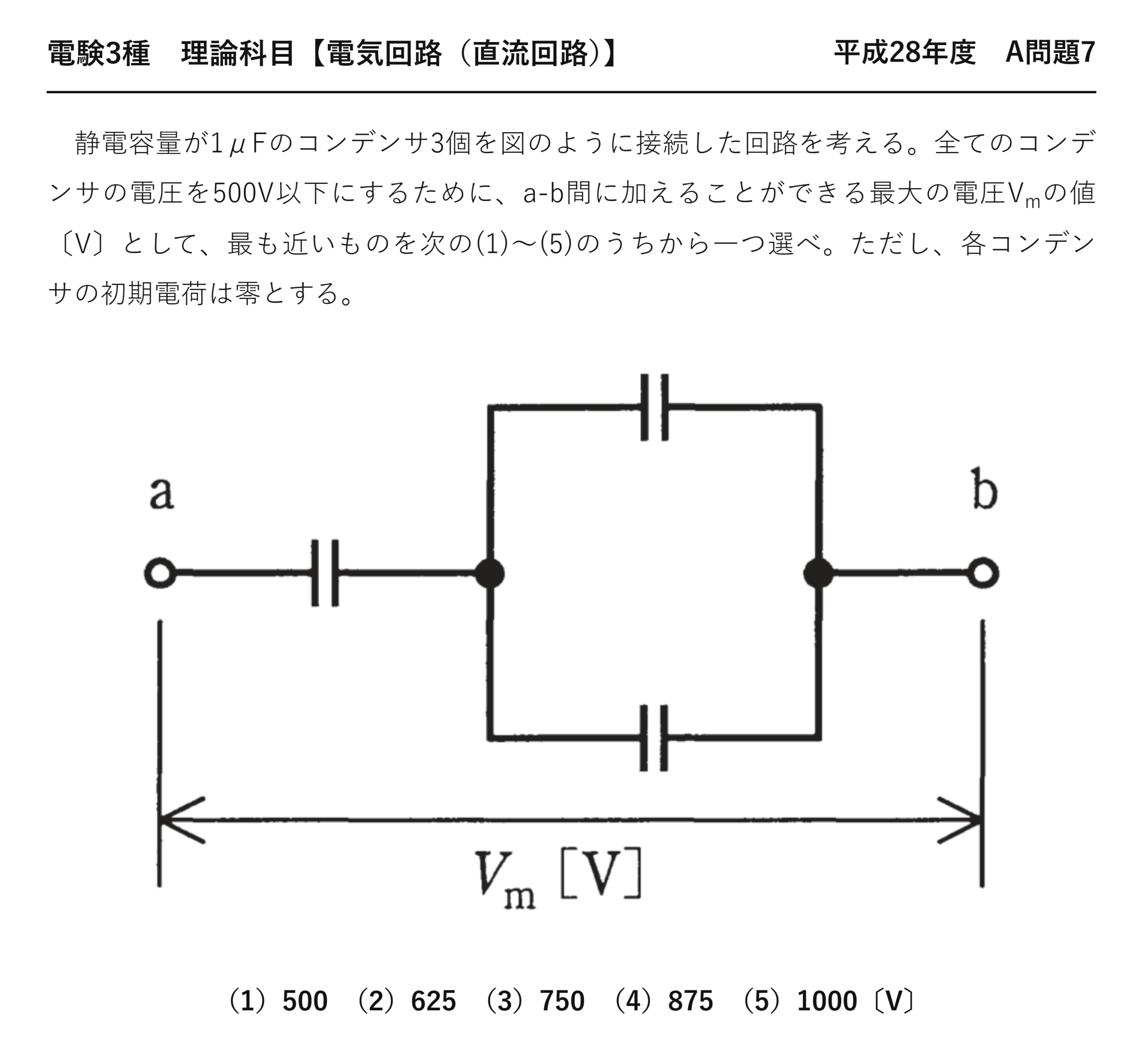電験3種 理論科目 直流回路 平成28年度 A問題7 問題文