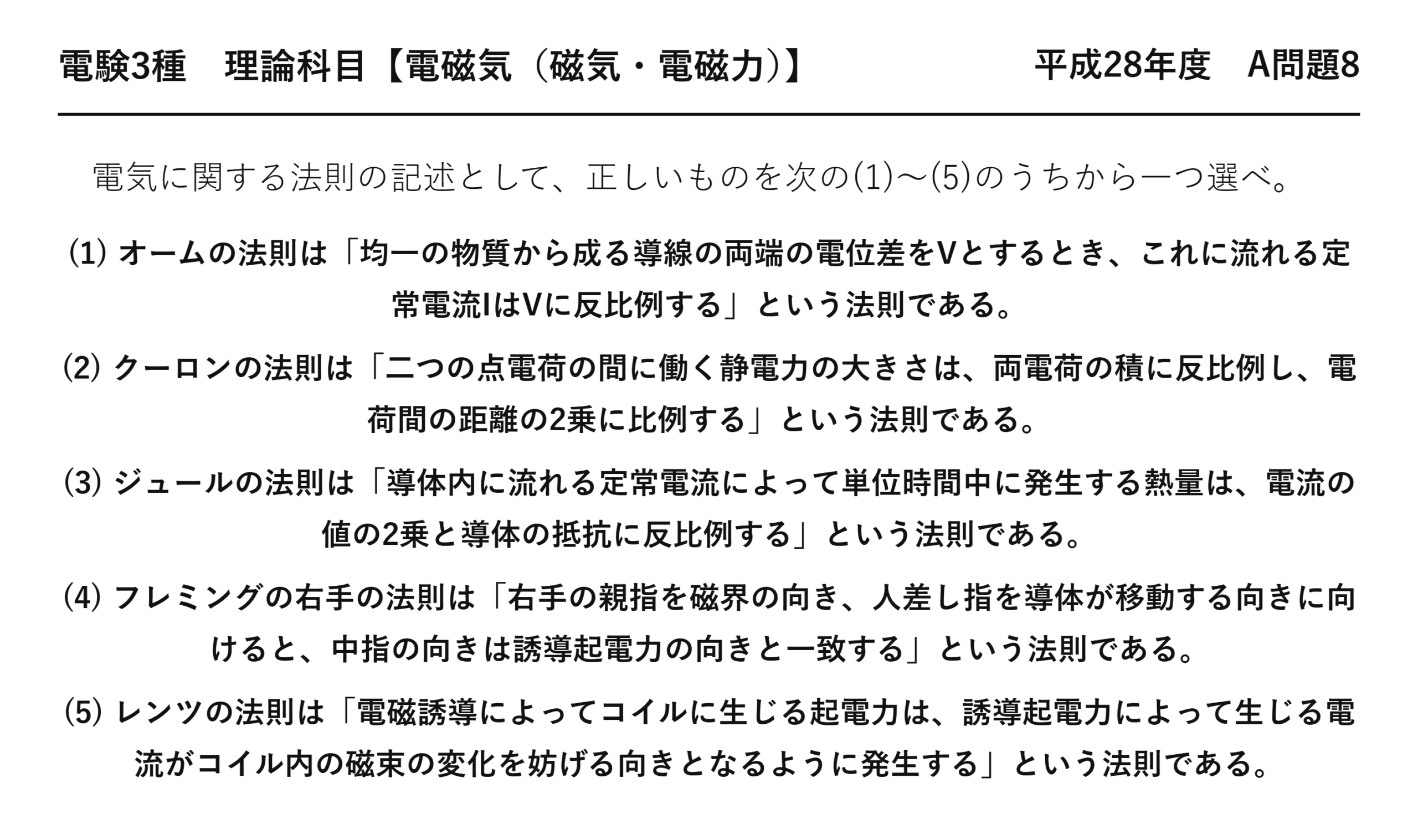 電験3種 理論科目 磁気・電磁力 平成28年度 A問題8 問題文