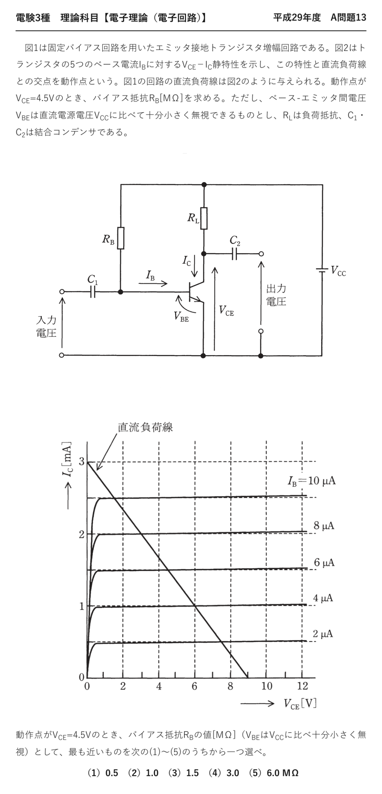 電験3種 理論科目 電子回路 平成29年度 A問題13 問題文