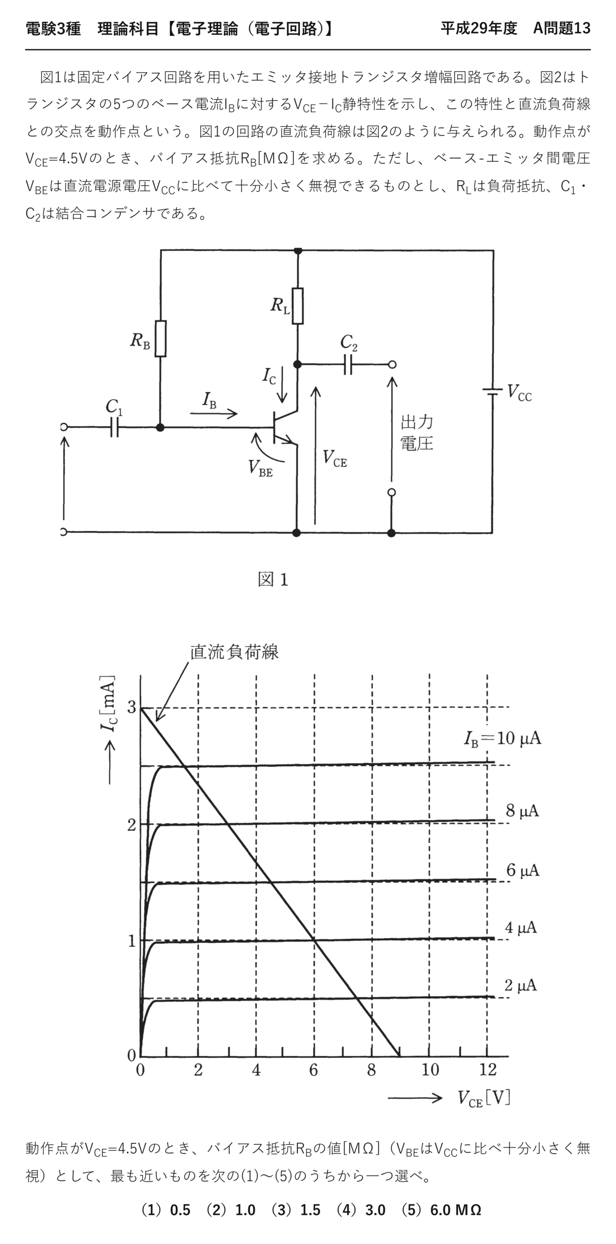 電験3種 理論科目 電子回路 平成29年度 A問題13 問題文