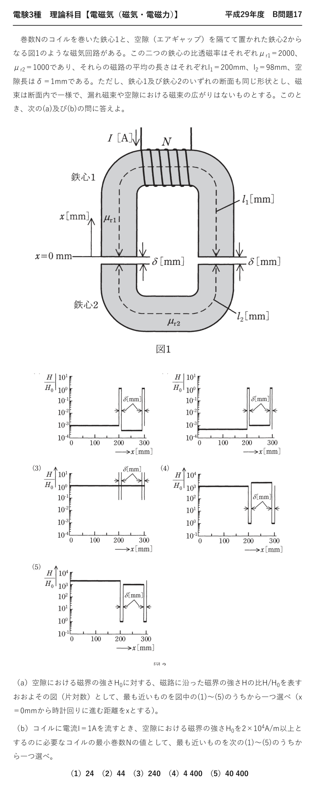 電験3種 理論科目 磁気・電磁力 平成29年度 B問題17 問題文