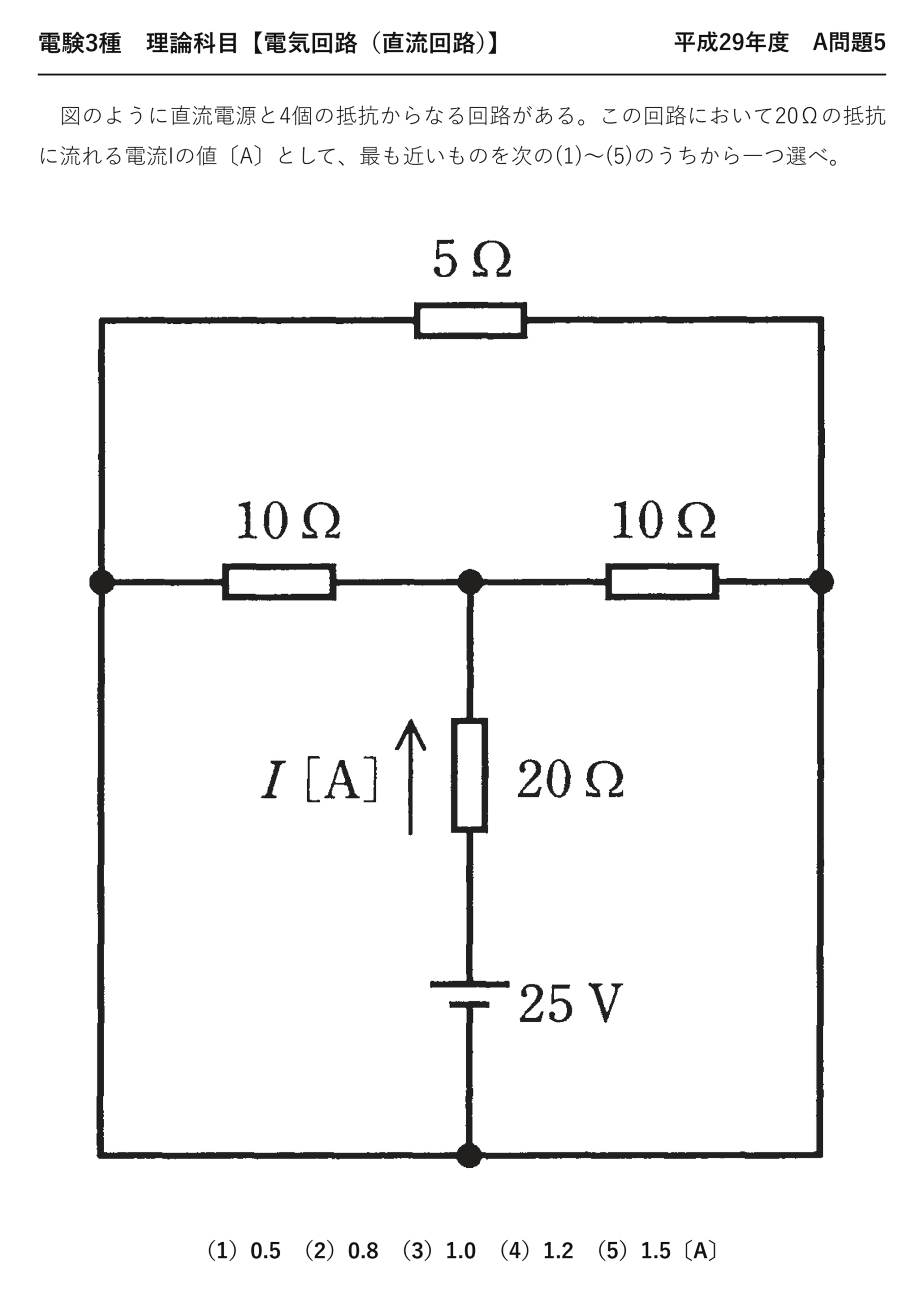 電験3種 理論科目 直流回路 平成29年度 A問題5 問題文