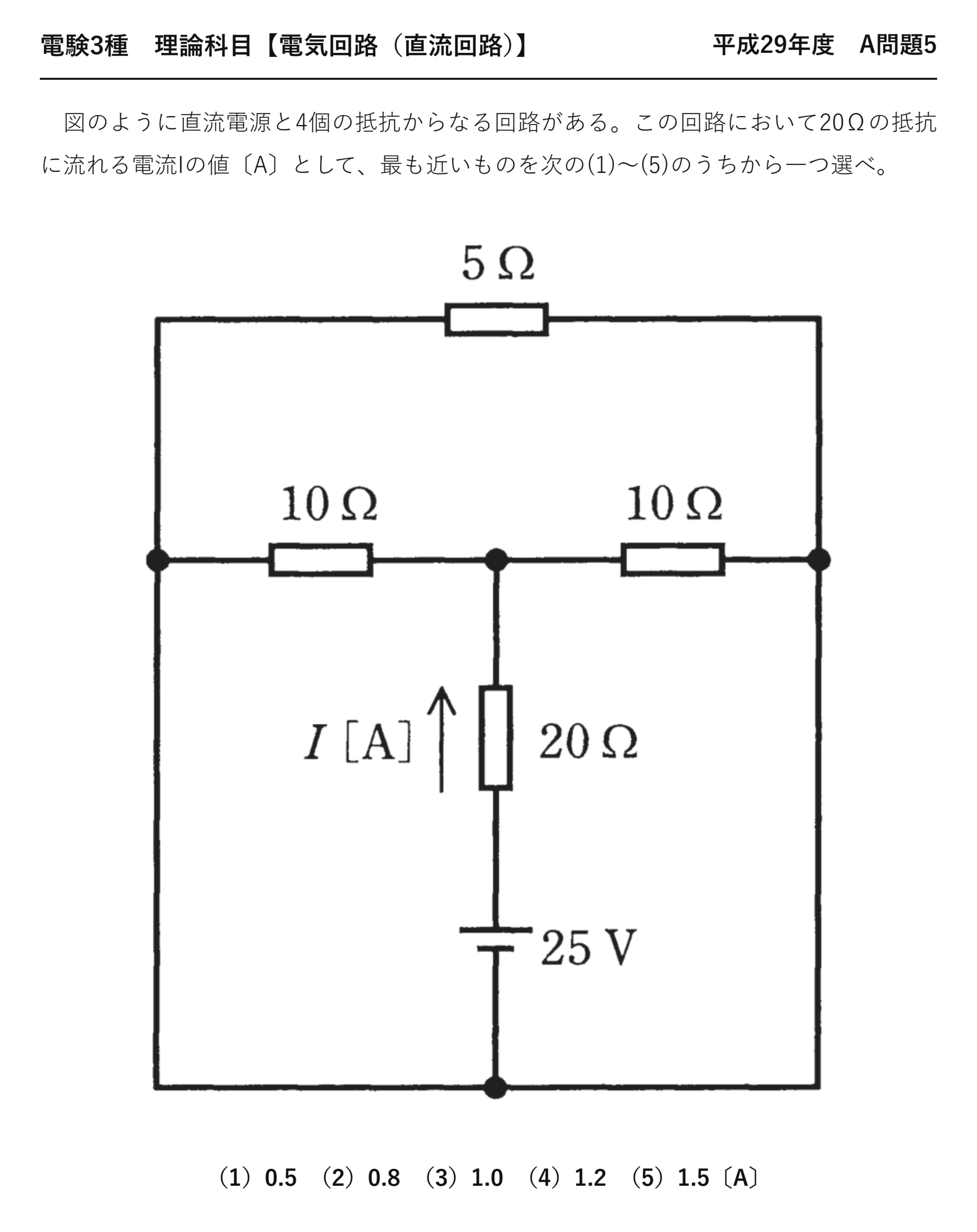 電験3種 理論科目 直流回路 平成29年度 A問題5 問題文