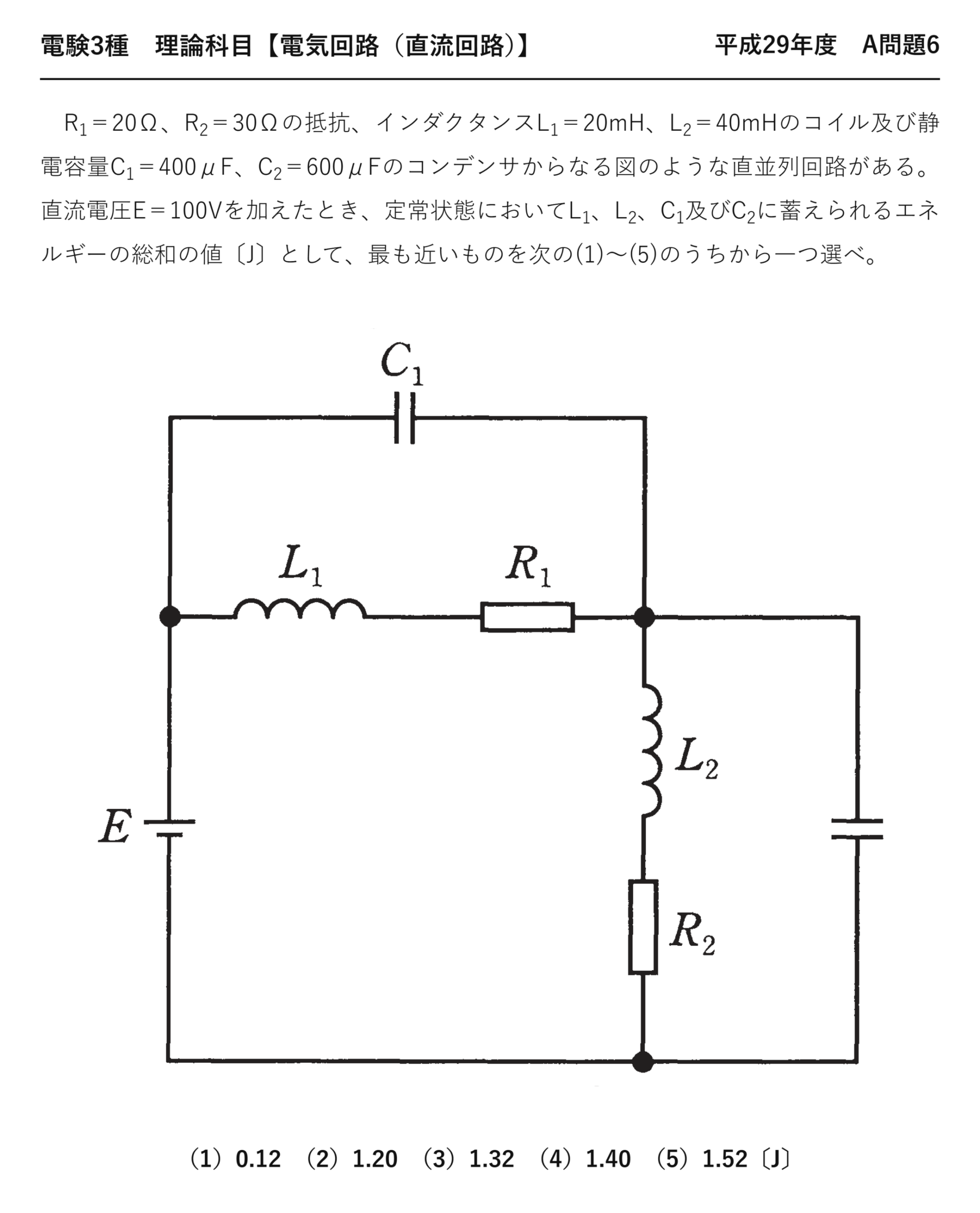 電験3種 理論科目 直流回路 平成29年度 A問題6 問題文
