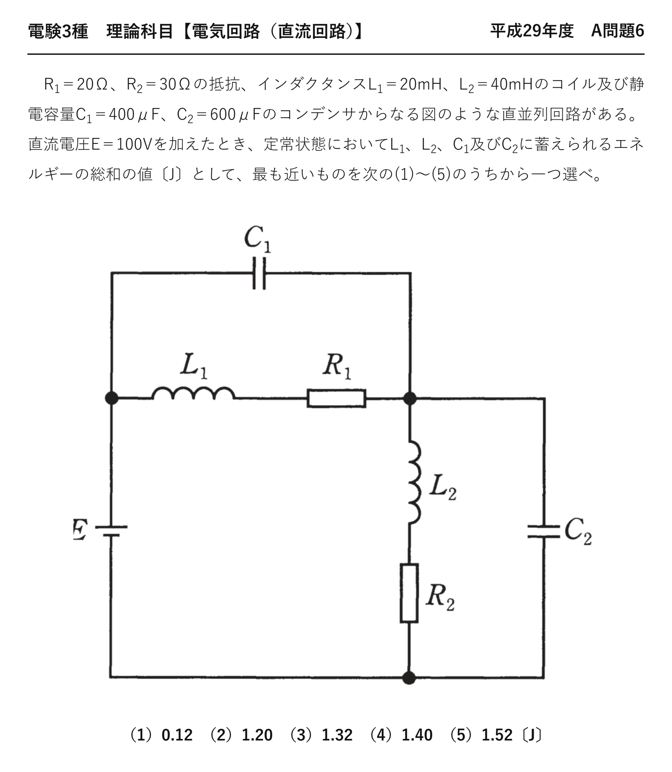 電験3種 理論科目 直流回路 平成29年度 A問題6 問題文